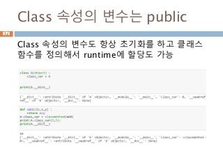 Class 속성의 변수는 public
Class 속성의 변수도 항상 초기화를 하고 클래스
함수를 정의해서 runtime에 할당도 가능
572
 