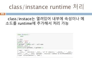 class/instance runtime 처리
class/instace는 열려있어 내부에 속성이나 메
소드를 runtime에 추가해서 처리 가능
612
 