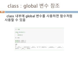 class : global 변수 참조
class 내부에 global 변수를 사용하면 함수처럼
사용할 수 있음
614
 