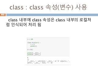class : class 속성(변수) 사용
class 내부에 class 속성은 class 내부의 로컬처
럼 인식되어 처리 됨
615
 