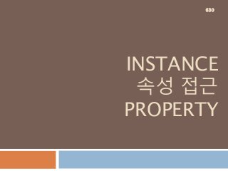 INSTANCE
속성 접근
PROPERTY
630
 