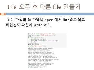 File 오픈 후 다른 file 만들기
읽는 파일과 쓸 파일을 open 해서 line별로 읽고
라인별로 파일에 write 하기
675
 