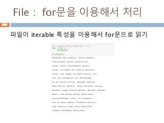 File : for문을 이용해서 처리
파일이 iterable 특성을 이용해서 for문으로 읽기
680
 