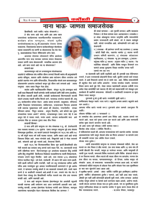 Ênù.4 ¨Éä 2014 4
ÊGòªÉÊºÉvnùÒ: ºÉi´Éä ¦É´ÉÊiÉ* ¨É½ÆþiÉÉ xÉÉä{ÉEò®úhÉä**
½äþ ¤ÉÉävÉ ´ÉSÉxÉ +É½äþ ¦É´ªÉ +ÉÊhÉ ¿t +¶ÉÉ JÉÉºÉ
=¦ÉÉ®ú±Éä±ªÉÉ EòÉªÉÇGò¨ÉÉSªÉÉ ´ªÉÉºÉ{ÉÒ`öÉ¨ÉÉMÉÒ±É ¡ò±ÉEòÉ´É®úSÉä.
EòÉªÉÇGò¨É ½þÉäiÉÉ xÉÉMÉ{ÉÖ®úÉiÉ, ºÉÆPÉÉSÉä iÉÞiÉÒªÉ
ºÉ®úºÉÆPÉºÉÆSÉÉ±ÉEò(º´É.){ÉÚ.¸ÉÒ.¤ÉÉ³ýÉºÉÉ½äþ¤É näù´É®úºÉ ªÉÉÆSªÉÉ
ºÉiEòÉ®úÉSÉÉ. ÊVÉ´ÉÉ¦ÉÉ´ÉÉSªÉÉ ºÉÉ¨ÉÉxªÉ EòÉªÉÇEòiªÉÉÇ{ÉÉºÉÖxÉ ¨ÉÉä`ö¨ÉÉä`öªÉÉ
´ÉCiªÉÉ |É´ÉCiªÉÉÆxÉÒ iªÉÉ |ÉºÉÆMÉÒ ªÉÉ ¤ÉÉävÉ´ÉSÉxÉÉSÉÉ ´ÉävÉ PÉäiÉ PÉäiÉ.
{ÉÖ. ¤ÉÉ³ýÉºÉÉ½äþ¤ÉÉÆSªÉÉ ÊVÉ´ÉxÉ ´ÉèÊ¶É¹]õªÉÉÆSÉä ´ÉhÉÇxÉ Eäò±Éä.
+ÉVÉSªÉÉ ºÉÆPÉÉSªÉÉ vªÉäªÉ´ÉÉnùÉxÉä |ÉäÊ®úiÉ ZÉÉ±Éä±ªÉÉ
+Énù®úhÉÒªÉ xÉÉxÉÉ ¦ÉÉ>ð ºÉÉ®úJªÉÉ VÉÉhÉiªÉÉ ºÉ¨ÉÉVÉ ºÉä´ÉEòÉSªÉÉ
ºÉiEòÉ®ú |ÉºÉÆMÉÒ iªÉÉSÉ ¤ÉÉävÉ´ÉSÉxÉÉSÉÒ º´É¦ÉÉÊ´ÉEò +É`ö´ÉhÉ ½þÉäiÉ
+É½äþ. +ºÉä EòÉªÉ nùb÷±Éä +É½äþ iªÉÉ ªÉÉ ¤ÉÉävÉ´ÉSÉxÉÉiÉ?
ºÉi´ÉÉSÉä ¤É³ý:
¤ÉÉ±É{ÉhÉÉ{ÉÉºÉÖxÉ xÉ´½äþ iÉ®ú VÉx¨ÉÉ{ÉÉºÉÖxÉSÉ ºÉÆPÉºÉÆºEòÉ®úÉiÉ
´ÉÉfø±Éä±Éä ½äþ ´ªÉÎCiÉ¨Éi´É ºÉÆPÉ ºÉ¨ÉÇÊ{ÉiÉ VÉÒ´ÉxÉ VÉMÉhÉÉ®äú Ê{ÉiÉÉ¸ÉÒ ¸ÉvnäùªÉ ¸ÉÒ.¤ÉÉ{ÉÖºÉÉ½äþ¤ÉÉÆxÉÒ
+iªÉÆiÉ |ÉÊiÉEÖò±É, JÉb÷iÉ®ú +ÉÊhÉ ºÉÆPÉ¹ÉÇ¨ÉªÉ +¶ÉÉ ´ÉÉ]äõ´É¯ûxÉ VÉÒ´ÉxÉ VÉMÉiÉÉÆxÉÉ =¦Éä
ZÉÉ±Éä±Éä VÉ³ýMÉÉÆ´É xÉMÉ®ú +ÉÊhÉ {ÉÊ®úºÉ®úÉiÉÒ±É, ÊVÉ±½þªÉÉiÉÒ±É ºÉÆPÉÉSÉä EòÉ¨É ¤ÉÉ±É´ÉªÉÉ{ÉÉºÉÖxÉ
b÷Éä³ýªÉÉºÉ¨ÉÉä®ú +ºÉiÉÉÆxÉÉ EòÉªÉÇEòiÉÉÇ ¨½þhÉÖxÉ {ÉÖfäø VÉÒ´ÉxÉ EòºÉä VÉMÉÉªÉSÉä +É½äþ iªÉÉSÉÉ
´ÉºiÉÖ{ÉÉ`ö iªÉÉSÉ ´ÉªÉÉiÉ Ê¨É³ÖýxÉ MÉä±ÉÉ ½þÉäiÉÉ.
¶ÉÉ±ÉäªÉ +ÉÊhÉ ¨É½þÉÊ´ÉtÉ±ÉªÉÒxÉ Ê¶ÉIÉhÉ ºÉÆ{É´ÉÖxÉ xªÉÖ <Ç®úÉ ½þÉªÉºEÖò±É ¨ÉvªÉä
EòÉ½þÒ EòÉ³ý Ê¶ÉIÉEòÉSÉÒ xÉÉäEò®úÒ Eò®äú{ÉªÉÈiÉ iªÉÉÆSÉÒ EòÉªÉÇEòiÉÉÇ +ÉÊhÉ iÉÉä½þÒ iÉ¯ûhÉ,vÉb÷Éb÷ÒSÉÉ,
Ê½þ |ÉÊiÉ¨ÉÉ iÉªÉÉ®ú½þÒ ZÉÉ±ÉÒ ½þÉäiÉÒ, iªÉÉ´Éä³ýÒ EòÉªÉÇ|ÉºÉÉ®úÉlÉÇ Ê¡ò®úhªÉÉºÉÉ`öÒ ¡òÉ®úºÉÒ
ºÉÉvÉxÉä ={É±É¤vÉ xÉ´½þiÉÒ {ÉÉªÉÒSÉ Ê¡ò®úÉ´Éä ±ÉÉMÉä. xÉÉxÉÉ¦ÉÉ>ð nù®úÉ®úÉäVÉ {É½þÉªÉSÉä EòÒ, ¤ÉÉ{ÉÖ
4/6 EòÉªÉÇEòiªÉÉÈxÉÉ ¤É®úÉä¤É®ú PÉä>ðxÉ +JÉÆb÷ |É´ÉÉºÉ Eò®úÉªÉSÉä. iÉÉ±ÉÖCªÉÉiÉ, {ÉÊ®úºÉ®úÉiÉ
+ÉÊhÉ ÊVÉ±½þªÉÉiÉ {ÉÉhªÉÉ{ÉÉ´ÉºÉÉiÉ, lÉÆb÷Ò´ÉÉ−ªÉÉiÉ, =x½þÉiÉÉx½þÉiÉ Ê¡ò®úiÉSÉ +ºÉÉªÉSÉä
®úÉjÉÒ |ÉSÉÉ®úEò ¨ÉÖCEòÉ¨ÉÉ±ÉÉ PÉ®úÒ +ºÉ±Éä EòÒ VÉä´ÉiÉÉÆxÉÉ, MÉ{{ÉÉMÉÉä¹]õÒiÉ ºÉMÉ³ýÉ
¶ÉÒhÉ¦ÉÉMÉ IÉhÉÉiÉ ÊxÉPÉÖxÉ VÉÉªÉÉSÉÉ . ¤ÉÉ{ÉÖxÉÉ Ê´ÉSÉÉ®úÒiÉ, +ºÉä EòÉähÉiÉä ¤É³ý iÉÖ¨½þÉ
ºÉMÉ³ýªÉÉÆSªÉÉ {ÉÉªÉÉiÉ +ºÉiÉä? ºÉÉÆMÉÉÆxÉÉ, ºÉMÉ³ýªÉÉEòbÖ÷xÉ BEòSÉ =kÉ®ú ªÉä<Ç iÉä ¤É³ý
+ÉiÉÖxÉ ªÉäiÉä iÉä {ÉÉªÉÉiÉ xÉºÉiÉä, ¨ÉxÉÉÆiÉ +ºÉiÉä. iªÉÉxÉÉSÉ EòÉªÉÇEòiªÉÉÈSÉä ºÉi´É +ºÉä
¨½þhÉiÉÉiÉ {ÉÒ³ý ½þÉ ºÉi´ÉÉ±ÉÉ nÖùºÉ®úÉ ¶É¤nù iÉÒSÉ ÊxÉ¹`öÉ
ºÉi´ÉÉSÉÒ ÊEò¨ÉªÉÉ :
½äþ ºÉi´É +ÆMÉÒ ½þÉäiÉä ¨½þhÉÖxÉSÉ iÉ®ú ºÉÆPÉ ºÉÆºlÉÉ{ÉEò {É.{ÉÚ. b÷Éì. ½äþb÷MÉä´ÉÉ®úÉÆxÉÒ
BEòÉ {Éb÷EòªÉÉ ´ÉÉb÷ªÉÉiÉ 8/10 ¨ÉÖ±ÉÉÆxÉÉ BEòjÉ VÉ¨ÉÉ´ÉÖxÉ iªÉÉiÉÖxÉSÉ {ÉÖfäø ½þªÉÉ ºÉÆPÉÉSÉÉ
Ê´É¶ÉÉ±É´ÉÞIÉ ¡Öò±ÉÊ´É±ÉÉ. iªÉÉ ºÉi´ÉÉxÉä ZÉ{ÉÉ]õ±Éä MÉä±ªÉÉ¨ÉÖ³äýSÉ iÉ®ú 1925 SªÉÉ +ÉÊvÉ 10/
12 ´É¹Éæ ºÉÆ{ÉÖhÉÇ ¦ÉÉ®úiÉ ´É¹ÉÇ {ÉÉªÉÒ {ÉÉ±ÉlÉÉ PÉÉiÉ±ÉÉ. +ÉÊhÉ ±ÉIÉÉiÉ +É±Éä +É½äþ ºÉMÉ³äý
ÊVÉlÉ±ªÉÉ ÊiÉlÉÂäSÉ +É½äþ. ¡òCiÉ {ÉÉÆMÉ±Éä±Éä +É½äþ, Ê´ÉJÉÖ®ú±Éä±Éä +É½äþ iÉä MÉÉä³ýÉ Eò®úÉªÉSÉä
+É½äþ. ºÉÉÆvÉÉªÉSÉä +É½äþ {ÉÖfäø xªÉÉªÉSÉä +É½äþ, ´Éè¦É´ÉÉSªÉÉ Ênù¶ÉäxÉä.
ZÉÉ±Éä 1925 SªÉÉ Ê´ÉVÉªÉÉnù¶É¨ÉÒ±ÉÉ ÊGòªÉÉ ºÉÖ¯û ZÉÉ±ÉÒ.ÊGòªÉÉÊºÉvnùÒ ½þÉäiÉ
MÉä±ÉÒ ºÉi´ÉÉSÉä ¤É³ý EòºÉÉ±ÉÉ ±ÉÉMÉÚ ±ÉÉMÉ±Éä EòÉªÉÇ ´ÉÉføiÉ MÉä±Éä. º´É. BEòxÉÉlÉVÉÒ ®úÉxÉbä÷
ªÉÉÆxÉÒ nùÊIÉhÉäSªÉÉ ºÉÉMÉ®ú ÊEòxÉÉ−ªÉÉ{ÉÉºÉÖxÉ nÖù®ú +ºÉ±Éä±ªÉÉ JÉb÷EòÉ´É®ú Ë½þnÖù vÉ¨ÉÉÇSÉÒ
+ÉÊhÉ Ë½þnÖù ºÉÆºEÞòiÉÒSÉÒ ÊEòiÉÔv´ÉVÉÉ ÊjÉJÉÆb÷ÉiÉ ¡òb÷EòÊ´ÉhÉÉ−ªÉÉ º´ÉÉ¨ÉÒ Ê´É´ÉäEòÉxÉÆnùÉSÉä,
ºÉMÉ³ýªÉÉ VÉMÉÉxÉä {ÉÉ½ÖþxÉ Ê´Éº¨ÉÒiÉ ´½þÉ´Éä +ºÉä, ¦É´ªÉ º¨ÉÉ®úEò 5/25 EòÉä³ýªÉÉÆSªÉÉ
{ÉÉä®ÆúÉxÉÉ ¨ÉnùiÉÒ±ÉÉ PÉä´ÉÚxÉ =¦Éä Eäò±Éä. iªÉÉ´Éä³ýSÉÒ iÉÒ ±É½þÉxÉ {ÉÉä®äú +ÉiÉÉ iÉ¯ûhÉ ZÉÉ±ÉÒ,
¨ÉÉä`öÒ ZÉÉ±ÉÒ ¶É®úÒ®úÉxÉä +ÉÊhÉ ¨ÉxÉÉxÉä½þÒ. xÉÉ½þÒ iÉ®ú |É¦ÉÖ ®úÉ¨ÉSÉÆpùÉSªÉÉ |ÉÉÊSÉxÉ +ÉÊhÉ
{ÉÊ´ÉjÉ +¶ÉÉ ®úÉ¨ÉºÉäiÉÖ´É®ú GÖò®ú +ÉPÉÉiÉ {É®úiÉÊ´ÉhªÉÉºÉÉ`öÒ |ÉÉhÉ{ÉhÉÉxÉä iÉä {ÉÖfäø +É±ÉäSÉ
xÉºÉiÉä. iÉä ¨½þhÉiÉÉiÉ ®úÉ¨ÉºÉäiÉÖ ¤ÉÉÆvÉhÉä ½äþ iªÉÉ EòÉ³ýÉiÉ±Éä ®úÉ¨ÉEòÉªÉÇ ½þÉäiÉä. iªÉÉSÉä ®úIÉhÉ
Eò®úhÉä ½äþ ªÉÉ EòÉ³ýÒiÉ®úÒ ®úÉ¨ÉEòÉªÉÇ +É½äþ.+É¨½þÒ iÉä Eò¯û. ®úÉ¨ÉÉSÉä xÉÉÆ´É PÉäiÉ PÉäiÉ ½äþ
näù¶ÉÉSÉä ´Éè¦É´É ºÉÆ¦ÉÉ³Öý ½äþSÉ ÊGòªÉÉÊºÉvnùÒ ¨ÉÉMÉÒ±É ºÉi´ÉÉSÉä ¤É³ý iÉÉäSÉ ½þªÉÉ ºÉi´ÉÉSÉÉ
EòºÉ½þÒ +É½äþ. +ÉÎhÉ Eò³ýºÉ½þÒ +É½äþ.
½äþ ºÉi´É +É½äþ ¨½þhÉÖxÉSÉ näù¶ÉÉSªÉÉ <Ç¶ÉÉxªÉäEòbÖ÷xÉ ªÉäiÉ +ºÉ±Éä±ÉÒ iºÉÖxÉÉ¨ÉÒ
ºÉÉ®úJÉÒ ¦ÉªÉÉxÉEò +¶ÉÒ vÉ¨ÉÉÇiÉ®úhÉ ±ÉÉ]õ +ÉVÉ VÉÉMÉÉäVÉÉMÉÒ +b÷´É±ÉÒ VÉÉiÉ +É½äþ.
®úÉ¨ÉºÉäiÉÖ ºÉÉ®úJÉÒ, +xªÉlÉÉ <Ç¶ÉÉxªÉä±ÉÉ {Éä]õ±Éä±ªÉÉ PÉ®úÉÆSÉÒ +ÉMÉ Ê´ÉnÇù¦ÉÉiÉ, ºÉÉiÉ{ÉÖb÷É
VÉ³ýMÉÉÆ´ÉSªÉÉ {É½þÉb÷{É^õÒiÉ ªÉä>ðxÉ {ÉÉä½þSÉÉªÉ±ÉÉ ÊEòiÉÒºÉÉ ´Éä³ý ±ÉÉMÉhÉÉ®ú ?
xÉÉxÉÉ ¦ÉÉ>ð- VÉÉhÉiÉÉ ºÉ¨ÉÉVÉºÉä´ÉEò¸ÉÒ ºÉ¨ÉlÉÇ ¨½þhÉiÉÉiÉ :- +OÉ MÉÞ½þÉºÉÒ ±ÉÉMÉ±ÉÉ* +ÉÊhÉ ºÉÉ´ÉEòÉºÉ
ÊxÉVÉä±ÉÉ** iÉÉä EèòºÉÉ ¨½þhÉÉ´ÉÉ ¦É±ÉÉ* +Éi¨É½þiªÉÉ®úÉ** nùÉºÉ¤ÉÉävÉ**
½þÉ vÉÉäEòÉ +Éä³ýJÉÖxÉSÉ ºÉ¨ÉÉVÉ VÉÉMÉÞiÉÒSÉä +ÉÊhÉ ºÉ¨ÉÉVÉºÉä´ÉäSÉä
EòEÆòhÉ xÉÉxÉÉ¦ÉÉ>ÆðxÉÒ ½þÉiÉÒ ¤ÉÉÆvÉ±Éä. ¤É®äú iÉä EÆòEòhÉ ºÉÉvÉäºÉÖvÉä
xÉÉ½þÒ. SÉÉÆMÉ±Éä ®úixÉVÉÊb÷iÉ +É½äþ. EòÉähÉEòÉähÉiÉÒ ®úixÉä +É½äþ iªÉÉ
EÆòEòhÉÉSÉÒ
1 ) ={ÉÉvªÉIÉ - ¸ÉÒ.YÉÉxÉä·É®ú xÉÉMÉ®úÒ ºÉ½þ.{ÉiÉºÉÆºlÉÉ 2) +vªÉIÉ
- JÉ®äúnùÒ Ê´ÉGòÒ ºÉÆPÉ, VÉ³ýMÉÉÆ´É VÉÉ¨ÉÉänù 3) ºÉnùºªÉ xÉÉMÉ®úÒ
=ilÉÉxÉ ºÉÊ¨ÉiÉÒ JÉÉ¨ÉMÉÉÆ´É, 4) ºÉÆSÉÉ±ÉEò- EòÉä±½þ]õEò®ú
¨É½þÉÊ´ÉtÉ±ÉªÉ, 5) ºÉÆSÉÉ±ÉEò- xªÉÖ <®úÉ ½þÉªÉºEÖò±É, 6)ºÉnùºªÉ -
¦ÉiÉÖÇxÉÉlÉ ¨ÉÆnùÒ®ú 7) ºÉnùºªÉ - ½þxÉÖ¨ÉÉxÉ ¨ÉÆnùÒ®ú 8) ºÉnùºªÉ - ®äúb÷
º´ÉÉÎºiÉEò ºÉÉäºÉÉªÉ]õÒ +ÉÊhÉ Ê´É¶Éä¹É SÉ¨ÉEÖòxÉ ÊnùºÉhÉÉ®äú ®úixÉ
¨½þhÉVÉä +vªÉIÉ ¤ÉÖ±ÉføÉhÉÉ ÊVÉ±½þÉ ¦ÉÉ®úiÉÒªÉ VÉxÉiÉÉ {ÉÉ]õÔ
VÉÉhÉiÉä {ÉhÉ BEò ®úixÉ
ªÉÉ EÆòEòhÉÉSÉÒ JÉ®úÒ EòÉÆiÉÒ ´ÉÉføÊ´É±ÉÒ +É½äþ iÉÒ +ÉhÉJÉÒ BEòÉ nèùÊnù{ªÉ¨ÉÉxÉ
®úixÉÉxÉä. iÉä <iÉ®ú ®úixÉÉºÉÉ®úJÉä b÷Éä³ýªÉÉÆxÉÒ ÊnùºÉiÉ xÉÉ½þÒ. ¤ÉÖvnùÒxÉä VÉÉhÉ±Éä VÉÉiÉä ¨ÉxÉÉ±ÉÉ
¦ÉÉ´ÉiÉä. iÉä +É½äþ Ê´ÉSÉÉ®úÉSÉä VÉÉhÉiÉä {ÉhÉ ½äþ iªÉÉÆSÉä xÉÉ´É +É½äþ. Ê´ÉÊ´ÉvÉ ºÉ¨ÉÉVÉºÉä´ÉäSÉÒ
½þÒ ¤É½Öþ¨ÉÉä±É ºÉä´ÉÉ EòÉªÉÇ Eò®úÒiÉ +ºÉiÉÉÆxÉÉ ¨ÉxÉÉSÉÉ ºÉ¨ÉiÉÉä±É ®úÉJÉhÉä, ºÉÉ®úÉºÉÉ®ú
Ê´ÉSÉÉ®ú Eò¯ûxÉ EòÉªÉÇ {ÉÖfäø xÉähÉä. VÉä´½þÉ ºÉ¨ÉÉVÉ ®úIÉhÉÉÆºÉÉ`öÒ +É{É±ªÉÉ =b÷ÒSÉÒ MÉ®úVÉ
+ºÉä±É iÉä´½þÉ |ÉÉhÉÉÆSÉÒ½þÒ {É´ÉÉÇ xÉEò®úiÉÉ iÉÒ PÉähÉÂä ºÉ´ÉÇ ºÉ½þEòÉ−ªÉÉÆSÉÒ ¨ÉxÉä ºÉÆ¦ÉÉ³ÖýxÉ <¹]õ
EòÉªÉÉÇEòbä÷ iÉÒ ´É³ýÊ´ÉhÉä ºÉ¨ÉÉVÉÉSªÉÉ ºÉä´ÉäºÉÉ`öÒ ´É =zÉiÉÒºÉÉ`öÒ ®úÉVÉEòÉ®úhÉ ½þÉ ¶ÉÖvnù
Ê´ÉSÉÉ®ú ¨ÉxÉÉiÉ ¤ÉÉ³ýMÉÖxÉ
nÖùºÉ−ªÉÉSÉä nÖù:JÉä nÖù:JÉÒ ´½þÉ´Éä* {É®úºÉÆiÉäÉ¹ÉÒ ºÉÖJÉÒ ´½þÉ´Éä**
|ÉÉhÉÒ¨ÉÉjÉÉºÉ ¨Éä³ý´ÉÖxÉ PªÉÉ´Éä* xÉÉxÉÉ ªÉixÉä** ¤É½ÖþiÉÉÆSÉä +xªÉÉªÉ IÉ¨ÉÉ´Éä* ¤É½ÖþiÉÉÆSÉä EòÉªÉÇ
¦ÉÉMÉ Eò®úÉ´Éä**
+É{É±ªÉÉ {É®úÒºÉ ´½þÉ´Éä* {ÉÉ®úJÉä VÉxÉ** nÖùºÉ−ªÉÉSÉä +ÆiÉ®ú VÉÉhÉÉ´Éä *iÉnùxÉÖºÉÉ®ú ÊSÉ
´ÉiÉÌ´É*
±ÉÉäEòÉºÉ {ÉÊ®úÊIÉiÉ VÉÉ´Éä ** xÉÉxÉÉ|ÉEòÉ®äú **
½þÉ ºÉ¨ÉlÉÉÇSÉÉ ¤ÉÉävÉ +ÉSÉ®úhÉÉiÉ +ÉhÉhÉä ½þÉSÉ Ê´É´ÉäEò +É½äþ. ªÉÉ±ÉÉSÉ VÉÉhÉiÉä {ÉhÉ
¨½þ]õ±Éä +É½äþ. ªÉÉ±ÉÉ ºÉ´ÉÇ MÉÖhÉÉiÉ =kÉ¨É MÉÖhÉ ¨½þ]õ±Éä +É½äþ +ÉÊhÉ +¶ÉÉ ¨ÉÉhÉºÉÉSÉÒ
|É¶ÉÆºÉÉ ¨ÉÖCiÉ EÆò`öÉxÉä Eò®úiÉÉÆxÉÉ ¨½þ]õ±Éä +É½äþ.
VÉÉä +¶ÉÉ =kÉ¨É MÉÖhÉä ¶ÉÉä¦É±ÉÉ* iÉÉäSÉÒ ¨½þhÉÉ´ÉÉ ¦É±ÉÉ**
ÊEòiªÉäEò ±ÉÉäEò iÉªÉÉ±ÉÉ * ¶ÉÉäÎvÉiÉ Ê¡ò®úiÉÒ**
½äþ {ÉÉÊ½þ±ªÉÉxÉÆiÉ®ú Eò³ýiÉä EòÒ, +É{É±ªÉÉ xÉÉxÉÉ¦ÉÉ>ÆðSªÉÉ ¨ÉÉMÉä VÉ³ýMÉÉÆ´É VÉÉ¨ÉÉänù ºÉÉ®úJªÉÉ
+Éb÷´É³ýhÉÉSªÉÉ MÉÉ´ÉÒ VÉÉ´ÉÖxÉ ¶ÉäEòb÷Éä ±ÉÉäEò EòÉ Ê¡ò®úiÉ +ºÉiÉÉiÉ? ªÉÉ |É¶xÉÉSÉä =kÉ®ú
¸ÉÒ ºÉ¨ÉlÉÉÈxÉÒ ´É®úSªÉÉ BEòÉ +Éä´ÉÒiÉ näù>ðxÉ ]õÉEò±Éä.
ªÉÉäVÉEò ºiÉjÉ nÖù±ÉÇ¦É:*
iªÉÉÆxÉÒ ºÉ¨ÉÉVÉºÉä´ÉäSÉä ¨½þhÉÖxÉSÉ ªÉÉ ºÉMÉ³ýªÉÉ ºÉÆºlÉÉEòbä÷ {ÉÉÊ½þ±Éä. ºÉä´ÉÉ µÉiÉ
¨ÉÉxÉ±Éä iÉ®ú ºÉÆPÉ Ê´ÉSÉÉ®ú ½äþ ¥ÉÒnù ¨ÉÉxÉ±Éä. BEò iÉÉºÉ ¶ÉÉJÉÉ +ÉÊhÉ 23 iÉÉºÉ ºÉÆPÉ ½þÒ
iªÉÉÆSÉÒ ¥ÉÒnùÉSÉÒ ®úÒiÉ ¨ÉÉxÉ±ÉÒ. ¨ÉÉhÉÖºÉ ½þÉ {É®ú¨Éä·É®ú ¨ÉÉxÉ±ÉÉ. +ÉÊhÉ ¨ÉÉhÉÚºÉEòÒ ½þÒ
iªÉÉÆSÉÒ {ÉÖVÉÉ ¨ÉÉxÉ±ÉÒ. ºÉ¨ÉÉVÉÉSÉä Ê´ÉÊ´ÉvÉ ºiÉ®úÉÆ´É®úSÉä +ÉÊhÉ Ê´ÉÊ´ÉvÉ IÉäjÉÉiÉ±Éä ºÉÆPÉ]õxÉ
½äþ iÉ®ú ÊVÉ´ÉxÉSÉ ¨ÉÉxÉ±Éä. VÉÒ´ÉxÉ ¨½þ]õ±Éä EòÒ iªÉÉ±ÉÉ VÉÒ´ÉxÉ ®úºÉ ±ÉÉMÉiÉÉäSÉ. {É®úº{É®ú |Éä¨É
½þÉSÉ VÉÒ´ÉxÉ ®úºÉ ¨ÉÉxÉ±ÉÉ. ¨ÉÉhÉºÉÉ¨ÉÉhÉºÉÉiÉÖxÉ iÉÉä Ê]õ{É±ÉÉ. |ÉiªÉäEò ¨ÉÉhÉÖºÉ VÉÉä
ºÉÆ{ÉEòÉÇiÉ +É±ÉÉ, iÉÉä ºÉ¨ÉÉVÉÉSªÉÉ ¦É±ªÉÉºÉÉ`öÒSÉ VÉx¨ÉÉ±ÉÉ +É±ÉÉ +É½äþ. ªÉÉ ¸ÉvnäùxÉä
iªÉÉÆSªÉÉEòbä÷ {ÉÉÊ½þ±Éä ¨½þhÉÖxÉSÉ iÉÉä +Éäfø±ÉÉ MÉä±ÉÉ +ÉÊhÉ VÉÉäb÷±ÉÉ MÉä±ÉÉ BEòÉ ºÉÖ¦ÉÉÊ¹ÉiÉÉiÉ
½þÉ ¦ÉÉ´É ¡òÉ®ú ºÉÖÆnù®úiÉäxÉä |ÉEò]õ ZÉÉ±ÉÉ +É½äþ.
iÉä ºÉÖ¦ÉÊ¹ÉiÉ ¨½þhÉVÉä - +xÉlÉÇ: - ¶É¤nù: xÉÉÎºiÉ* xÉÉÎºiÉ ¨ÉÖ±É +xÉÉè¹ÉvÉÂ¨É* +ªÉÉäMªÉ:
{ÉÖ¯û¹É: xÉÉÎºiÉ* ªÉÉäVÉEòºiÉjÉ nÖù±ÉÇ¦É:* ¨½þhÉVÉä, +lÉÇ xÉÉ½þÒ +ºÉÉ ¶É¤nù xÉºÉiÉÉä,
+Éè¹ÉvÉÒ MÉÖhÉ xÉÉ½þÒ +¶ÉÒ EòÉähÉiªÉÉ½þÒ ZÉÉÆb÷ÉSÉÒ ¨ÉÖ³ýÒ xÉºÉiÉä. iÉºÉäSÉ VÉx¨ÉÉ±ÉÉ +É±Éä±ÉÉ
|ÉiªÉäEò ¨ÉÉhÉÖºÉ EòÉähÉiÉä xÉÉ EäòÉhÉiÉä EòÉªÉÇ Eò®úhªÉÉºÉ ºÉIÉ¨É +ºÉiÉÉä, +ªÉÉäMªÉ xÉºÉiÉÉä,
iªÉÉSÉÒ ªÉÉäVÉxÉÉ Eò®úhÉÉ®úÉ ªÉÉäVÉEò ¨ÉÉjÉ ½þÉ nÖù±ÉÇ¦É +ºÉiÉÉä. {ÉhÉ ªÉÉ ºÉÖ¦ÉÉÊ¹ÉiÉÉiÉ nÖù±ÉÇ¦É
¨½þhÉÖxÉ ºÉÉÆÊMÉiÉ±Éä±ÉÉ ªÉÉäVÉEò ½þÉ VÉ³ýMÉÉÆ´É VÉÉ¨ÉÉänù xÉä ºÉÖ±É¦É Eò¯ûxÉ `äö´É±ÉÉ ½äþÉäiÉÉ iÉÉä
Ê|ÉªÉ xÉÉxÉÉ¦ÉÉ>ÆðSªÉÉ ¯û{ÉÉxÉä. - |ÉÉ.¶É®únù ¨Éä®äúEò®ú, ¨É±ÉEòÉ{ÉÖ®ú
 