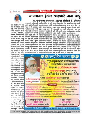 ½äþ {ÉjÉEò ¨ÉÉ±ÉEò ¨ÉÖpùEò ºÉÆ{ÉÉnùEò ºÉÆiÉÉä¹É ¨ÉvÉÖEò®ú Ê{ÉMÉÆ³äý ªÉÉÆxÉÒ |ÉÊiÉ¦ÉÉ +Éì¡òºÉä]õ Ë|É]õºÉÇ, JÉÉ¨ÉMÉÉÆ´É ªÉälÉä ¨ÉÖpùÒiÉ Eò¯ûxÉ ½þÊ®ú|ÉºÉÉnù, Ê¶É´ÉÉVÉÒ xÉMÉ®ú,¶ÉäMÉÉÆ´É ªÉälÉÖxÉ |ÉEòÉÊ¶ÉiÉ Eäò±Éä +É½äþ. ½þªÉÉ {ÉjÉEòÉiÉ
|ÉEòÉÊ¶ÉiÉ ZÉÉ±Éä±ªÉÉ ±ÉäJÉÉÆ¶ÉÒ ºÉÆ{ÉÉnùEò ºÉ½þ¨ÉiÉSÉ +ºÉä xÉÉ½þÒ. EòÉähÉiÉÉ½þÒ ´ÉÉnù ¶ÉäMÉÉÆ´É xªÉÉªÉÉ±ÉªÉÉ+ÆiÉMÉÇiÉ RNI.No. MAHBIL05517/2008
Ênù.4 ¨Éä 2014 8
¨ÉÉxÉ´ÉÉiÉSÉ <Ç·É®ú {ÉÉ½þhÉÉ®äú xÉÉxÉÉ ¤ÉÉ{ÉÖ
|ÉÉ. xÉÉxÉÉºÉÉ½äþ¤É EòÉÆb÷±ÉEò®ú, iÉÉ±ÉÖEòÉ |ÉÊiÉÊxÉvÉÒ nèù. ±ÉÉäEò¨ÉiÉ
¨ÉÉxÉ´É ºÉä´ÉÉ ½þÒSÉ <Ç·É®ú ºÉä´ÉÉ
+ºÉÉ ºÉÆiÉ ¨É½ÆþiÉÉSÉÉ ºÉÆnäù¶É
+É½äþ. {ÉÞl´ÉÒ iÉ±ÉÉ´É®úÒ±É
|ÉiªÉäEò ¨ÉÉxÉ´ÉÉxÉä ÊnùxÉ
nÖù¤É³ýªÉÉSÉÒ, Ê{Éb÷ÒiÉÉÆSÉÒ,
¶ÉÉäÊ¹ÉiÉÉÆSÉÒ, +É{ÉkÉÒEòÉ±ÉÒxÉÉÆSÉÒ
ºÉä´ÉÉ Eò®úÉ´ÉÒ +ºÉÉ ªÉÉ
ºÉÆnäù¶ÉÉSÉÉ +lÉÇ +É½äþ. {É®ÆúiÉÖ
|ÉiªÉIÉÉiÉ +ºÉÉ +xÉÖ¦É´É ºÉ¨ÉÉVÉ
ÊVÉ´ÉxÉÉiÉ ªÉäiÉ xÉÉ½þÒ. näù´ÉÉSªÉÉ
näù´½þÉ−ªÉÉ{ÉÖfäø iÉÉºÉ xÉÂ iÉÉºÉ
vªÉÉxÉ vÉÉ®úhÉÉ Eò®úhÉÉ®úÒ ¨ÉÉhÉºÉä
¶ÉäVÉÉ®úSªÉÉ PÉ®úÉ´É®ú VÉ®ú EòÉ½þÒ
ºÉÆEò]õ +Éäfø´É±Éä iÉ®ú ¨ÉnùiÉÒ
Eò®úÒiÉÉ vÉÉ´ÉÖxÉ VÉÉiÉ xÉÉ½þÒ.
{É®ÆúiÉÖ +¶ÉÉ +ÉVÉSªÉÉ ¨ÉÉxÉ´ÉÉSªÉÉ
|É´ÉÞkÉÒ±ÉÉ Uäônù näùhÉÉ®úÒ ºÉÖvnùÉ
EòÉ½þÒ ¨ÉÉhÉºÉä ºÉ¨ÉÉVÉ ÊVÉ´ÉxÉÉiÉ
+ºÉiÉÉiÉ iªÉÉiÉÒ±É BEò ¨½þhÉVÉä
º´É. xÉÉxÉÉ ¤ÉÉ{ÉÖ näù¶É¨ÉÖJÉ ½äþ
½þÉäiÉä. xÉÉxÉÉ¤ÉÉ{ÉÖxÉÆÉ ¨ÉÒ EòvÉÒ½þÒ
PÉ®úÒ näù´½þÉ−ªÉÉºÉ¨ÉÉä®ú {ÉÖVÉÉ
Eò®úiÉÉÆxÉÉ {ÉÉÊ½þ±Éä xÉÉ½þÒ. ªÉÉSÉÉ
+lÉÇ iªÉÉÆSÉÒ <Ç·É®úÉ´É®ú ¸ÉvnùÉ
xÉÉ½þÒ. +ºÉä xÉÉ½þÒ =±É]õ
xÉÉxÉÉ¤ÉÉ{ÉÖ ½äþ +ÉÊvÉEò ¸ÉvnùÉ³Öý
½þÉäiÉä. ¸ÉÒ ºÉÆiÉ MÉVÉÉxÉxÉ
¨É½þÉ®úÉVÉÉÆSªÉÉ nù¶ÉÇxÉÉºÉÉ`öÒ
iªÉÉÆxÉÒ +ÉiÉÉ{ÉªÉÈiÉ VÉ³ýMÉÉÆ´É
iÉä ¶ÉäMÉÉÆ´É +¶ÉÉ 45 ÊEò.¨ÉÒ.
SªÉÉ 5 ´ÉÉ−ªÉÉ Eäò±ªÉÉiÉ +ÉÊhÉ
iªÉÉ {ÉÊ®ú´ÉÉ®úÉSªÉÉ ´ÉiÉÒxÉä
+Ê´É®úiÉ ºÉÖ¯û +É½äþiÉ.
¨É½þÉ®úÉ¹]ÅõÉiÉÒ±É xÉ´½äþ iÉ®ú
¦ÉÉ®úiÉÉiÉÒ±É ºÉ´ÉÇ vÉÉÌ¨ÉEò
¸ÉvnùÉ³Öý +É½äþiÉ. ¸ÉÒ ºÉÆiÉ
¨É½ÆþiÉÉSÉä iÉä xÉä½þ¨ÉÒ +ÉÊ¶É´ÉÉÇnù
PÉäiÉ +ºÉiÉÉiÉ {É®ÆúiÉÖ iªÉÉÆSÉä
BEòSÉ ¨ÉÉMÉhÉä BEòSÉ +ºÉiÉä,
ºÉ´ÉÇ ¨ÉÉxÉ´É VÉÉiÉ ºÉÖJÉÒ +ºÉÖ
näù, ºÉ´ÉÉÈxÉÉ nÖù:JÉ ¨ÉÖCiÉ `äö´É
+ÉÊhÉ VÉ®ú EòÉähÉÉ´É®ú +É{ÉkÉÒ
+É±ÉÒ iÉ®ú ¨É±ÉÉ ºÉnèù´É vÉÉ´ÉÖxÉ
VÉÉhªÉÉSÉÒ ¤ÉÖvnùÒ näù º´ÉiÉ:ºÉÉ`öÒ
xÉÉxÉÉ¤ÉÉ{ÉÚxÉÒ {É®ú¨Éä·É®úÉEòbä÷
EòvÉÒSÉ EòÉ½þÒ ¨ÉÉÊMÉiÉ±ªÉÉSÉä
¨É±ÉÉ iÉ®úÒ +É`ö´ÉiÉ
xÉÉ½þÒ.ºÉÆEò]õÉSªÉÉ |ÉºÉÆMÉÒ
¨ÉnùiÉÒºÉÉ`öÒ VÉä´ÉhÉÆÉSªÉÉ
iÉÉ]õÉ´É¯ûxÉ =`ÖöxÉ VÉÉhªÉÉSÉÒ
iªÉÉÆSÉÒ |É´ÉÞkÉÒ ½þÉäiÉÒþ. ½þÒ
JÉ®úÉäJÉ®úÒSÉ ´ÉÉJÉhÉhªÉÉVÉÉäMÉÒ
¤ÉÉ¤É +É½äþ. ®úÉjÉÒ, +{É®úÉjÉÒ
EòvÉÒ½þÒ, Eäò´½þÉ½þÒ ´É EÖò`äö½þÒ
¨ÉnùiÉÒºÉÉ`öÒ iÉä vÉÉ´ÉÖxÉ VÉÉiÉ.
VÉ³ýMÉÉÆ´É iÉÉ±ÉÖCªÉÉSÉ xÉ´½äþ iÉ®ú
ºÉÆOÉÉ¨É{ÉÖ®ú iÉÉ±ÉÖCªÉÉiÉÒ±É ºÉ´ÉÇ
VÉxÉiÉä±ÉÉ ½þÒ ¤ÉÉ¤É YÉÉiÉ ½þÉäiÉÒþ.
ºÉÆEò]õ +É±Éä ¨½þhÉVÉä
xÉÉxÉÉ¤ÉÉ{ÉÖÆxÉÉ Eò³ý´ÉÉ iÉä
¨ÉnùiÉÒ±ÉÉ ªÉäiÉÒ±É ´É ¨ÉÉMÉÇ
EòÉføiÉÒ±É. ªÉÉ¤ÉÉ¤ÉiÉ xÉÉxÉÉÆxÉÒ
EòvÉÒSÉ EÆò]õÉ³ýÉ Eäò±ÉÉ xÉÉ½þÒ.
±É½þÉxÉ ¨ÉÉä`öªÉÉ {ÉÉºÉÖxÉ iÉä
VÉä¹`öÉ{ÉªÉÈiÉ xÉÉxÉÉ ºÉ´ÉÉÈxÉÉ ½þ´Éä
½þ´ÉäºÉä ´ÉÉ]õiÉ. ¦ÉÉ®úiÉÒªÉ VÉxÉiÉÉ
{ÉÉ]õÔSªÉÉ ÊVÉ±½þÉvªÉIÉ ¨½þhÉÖxÉ
iªÉÉÆSÉÒ PÉÉä¹ÉhÉÉ ZÉÉ±ÉÒ +ÉÊhÉ
iÉä VÉ³ýMÉÉÆ´ÉÉiÉ {ÉÉä½þSÉ±Éä iÉä´½þÉ
iªÉÉÆxÉÉ +Ê¦ÉxÉÆnùxÉ näùhÉÉ−ªÉÉÆSÉÒ,
ºÉÖ´ÉÉÊºÉxÉÒxÉÒ +Éä´É³ýhªÉÉÆSÉÒ
Ê®úPÉ ±ÉÉMÉ±ÉÒ ½þÉäiÉÒ.Ê´É¶Éä¹É
¨½þhÉVÉä ¨ÉÉVÉÒ +É. EÞò¹hÉ®úÉ´É
<ÆMÉ³äý,ªÉÉÆSªÉÉ{ÉÉºÉÖxÉ ºÉ´ÉÇ
®úÉVÉEòÒªÉ iÉlÉÉ vÉ¨ÉÇ ´É {ÉÆlÉÉSªÉÉ
xÉäiªÉÉÆxÉÒ VÉxÉiÉäxÉÒ iªÉÉÆSÉä PÉ®úÒ
VÉÉ´ÉÖxÉ +Ê¦ÉxÉÆnùxÉ Eäò±Éä ½þÉäiÉä.
®úÉ¹]ÅõÒªÉ º´ÉÆªÉºÉä´ÉEò ºÉÆPÉÉSªÉÉ
¨ÉÖ¶ÉÒiÉ iÉªÉÉ®ú ZÉÉ±ªÉÉ¨ÉÖ³äý
iªÉÉÆSªÉÉ¨ÉvªÉä |ÉSÉÆb÷ iªÉÉMÉÒ
´ÉÞkÉÒ ½þÉäiÉÒ.{ÉnùÉSÉÒ ±ÉÉ±ÉºÉÉ
iªÉÉÆxÉÉ xÉ´½þiÉÒ. ®úÉVÉEòÒªÉ
ÊVÉ´ÉxÉÉiÉ |ÉSÉÆb÷ SÉfø =iÉÉ®ú
+É±ÉäiÉ {É®ÆúiÉÖ iªÉÉÆxÉÒ iÉä +iªÉÆiÉ
+ÉxÉÆnùÉxÉä Îº´ÉEòÉ®ú±Éä.
ÊxÉªÉiÉÒSªÉÉ ¨ÉxÉÉiÉ VÉä +ºÉä±É
iÉäSÉ ½þÉä<Ç±É. EòÉªÉÇEòiÉÉÇ ¨½þhÉÖxÉ
¨ÉÉZÉÉ ½þCEò EòÉähÉÒ½þÒ Ê½þ®úÉ´ÉÖ
¶ÉEòiÉ xÉÉ½þÒ. VÉxÉºÉä´ÉÉ
Eò®úhªÉÉSÉÒ ¨ÉÉZÉÒ |É´ÉÞkÉÒ EòÉähÉÒ
Ê½þºÉEòÉ´ÉÖxÉ PÉä´ÉÖ ¶ÉEòiÉ xÉÉ½þÒ.
+ºÉä iÉä xÉä½þ¨ÉÒ ¨½þhÉiÉ. ´É
|ÉºÉzÉ ÊSÉkÉÉxÉä ®úÉ½þiÉ. xÉÉ®úÉVÉÒ,
nÖù:JÉ, ´ÉänùxÉÉ, ËSÉiÉÉ ½äþ ¨ÉÒ
iªÉÉÆSªÉÉ SÉä½þ−ªÉÉ´É®ú EòvÉÒSÉ
{ÉÉÊ½þ±Éä xÉÉ½þÒ. º´ÉiÉ: ½þºÉiÉ
®úÉ½þhÉä ´É nÖùºÉ−ªÉÉÆxÉÉ ½þºÉiÉ `äö´ÉhÉä
½þÉ iªÉÉÆSÉÉ º´É¦ÉÉ´É.
VÉ³ýMÉÉÆ´É Ê¶ÉIÉhÉ ¨ÉÆb÷³ýÉSÉä iÉä
Ê´É·ÉºiÉ ½þÉäiÉä. ªÉÉ Ê¶ÉIÉhÉ
¨ÉÆb÷³ýÉSªÉÉ ºÉ´ÉÇ Eò¨ÉÇSÉÉ−ªÉÉ¶ÉÒ
iªÉÉÆSÉä ÊVÉ´½þÉ³ýªÉÉSÉä xÉÉiÉä +É½äþ.
ºÉÆºlÉä´É®ú EòÉ½þÒ +É{ÉkÉÒ +É±ÉÒ
iÉ®ú iÉä ¨ÉnùiÉÒºÉÉ`öÒ ºÉnèù´É iÉi{É®ú
+ºÉiÉ. iªÉÉ¨ÉÖ³äý ºÉ´ÉÇ
Eò¨ÉÇSÉÉ−ªÉÉÆxÉÉ ´É ºÉÆºlÉÉ
ºÉÆSÉÉ±ÉEòÉÆxÉÉ iªÉÉÆSÉÉ ¨ÉÉä`öÉ
+ÉvÉÉ®ú ´ÉÉ]äõ.
 