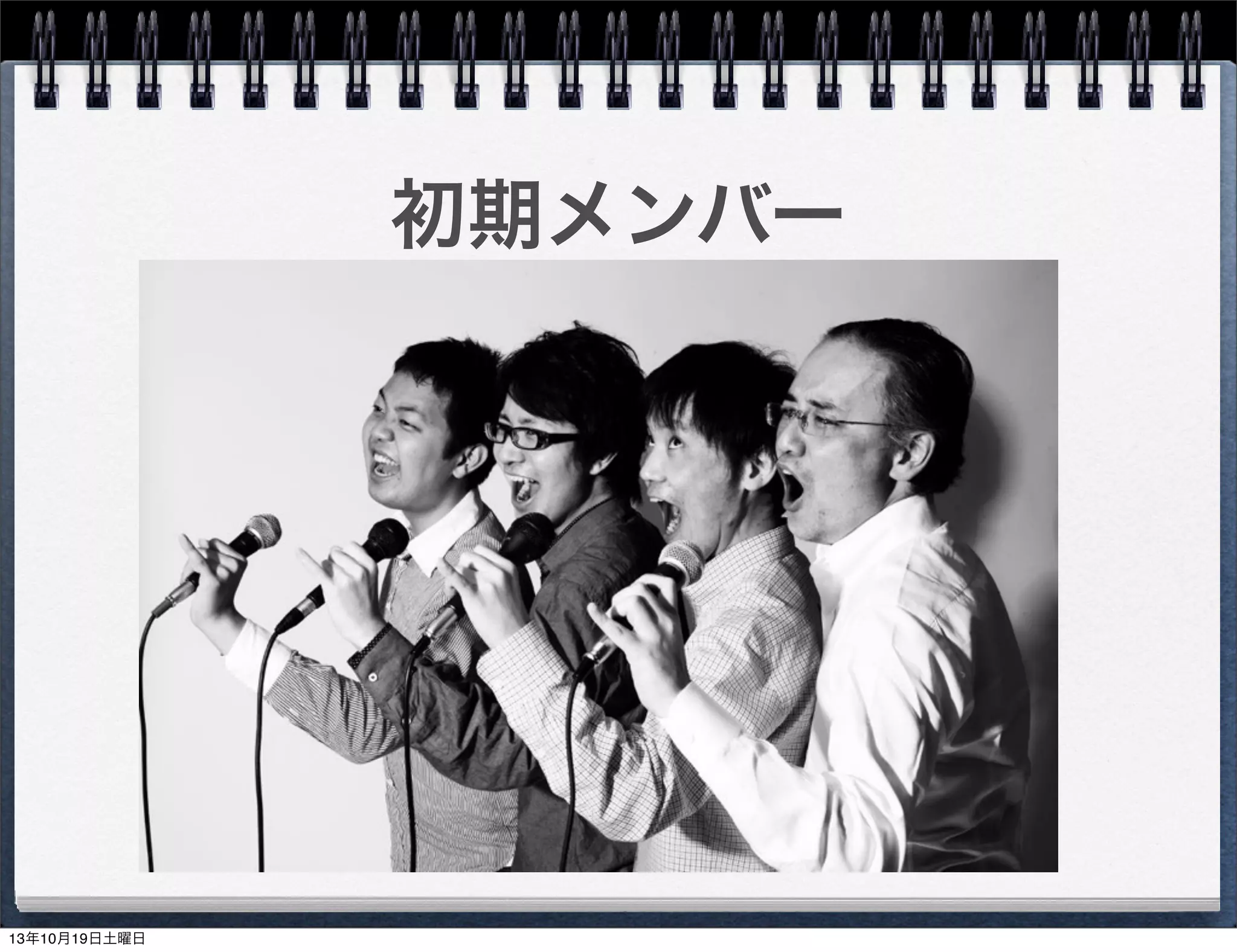 初期メンバー

13年10月19日土曜日

 