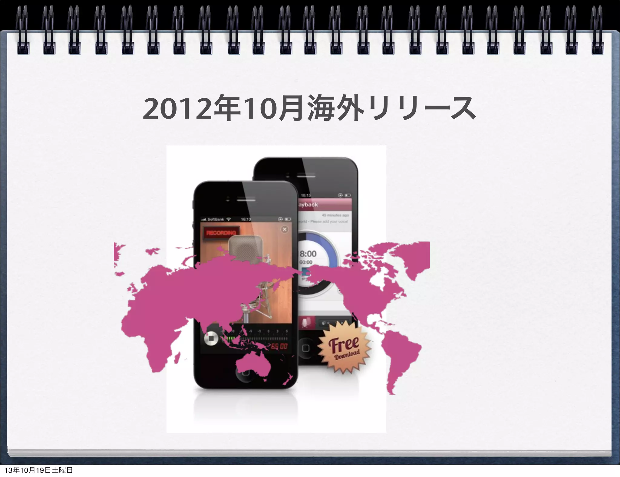 2012年10月海外リリース

13年10月19日土曜日

 