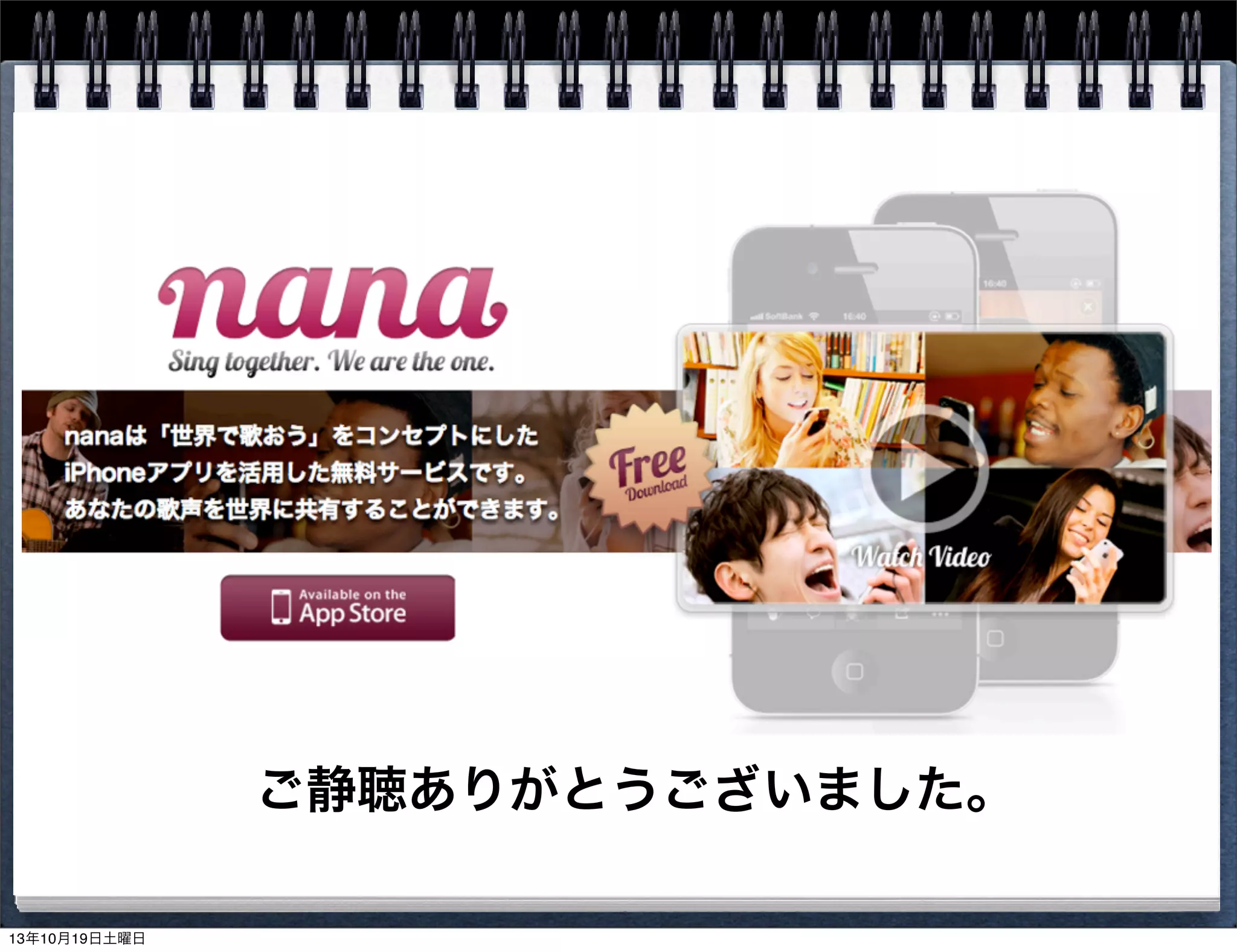 ご静聴ありがとうございました。
13年10月19日土曜日

 