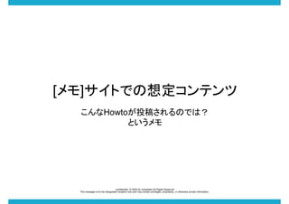 []ȤǤ붨ƥ
HowtoͶ夵ΤǤϣ
Ȥ

-confidential- ? 2009 for rocketstart All Rights Reserved
This message is for the designated recipient only and may contain privileged, proprietary, or otherwise private information.

 