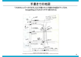 ֕Ǥε؇
ľҥ륺ؤФʤɤ줿֕ε؇åפ
GoogleMap狼䤹ʾ

-confidential- ? 2009 rocketstart All Rights Reserved
This message is for the designated recipient only and may contain privileged, proprietary, or otherwise private information.

30

 