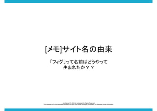 []
եäǰϤɤä
ޤ줿

-confidential- ? 2009 for rocketstart All Rights Reserved
This message is for the designated recipient only and may contain privileged, proprietary, or otherwise private information.

 