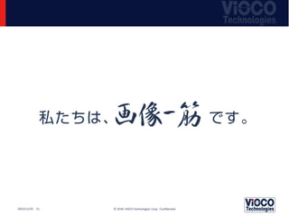 © 2018 ViSCO Technologies Corp. Confidential
2022/11/25 11
 