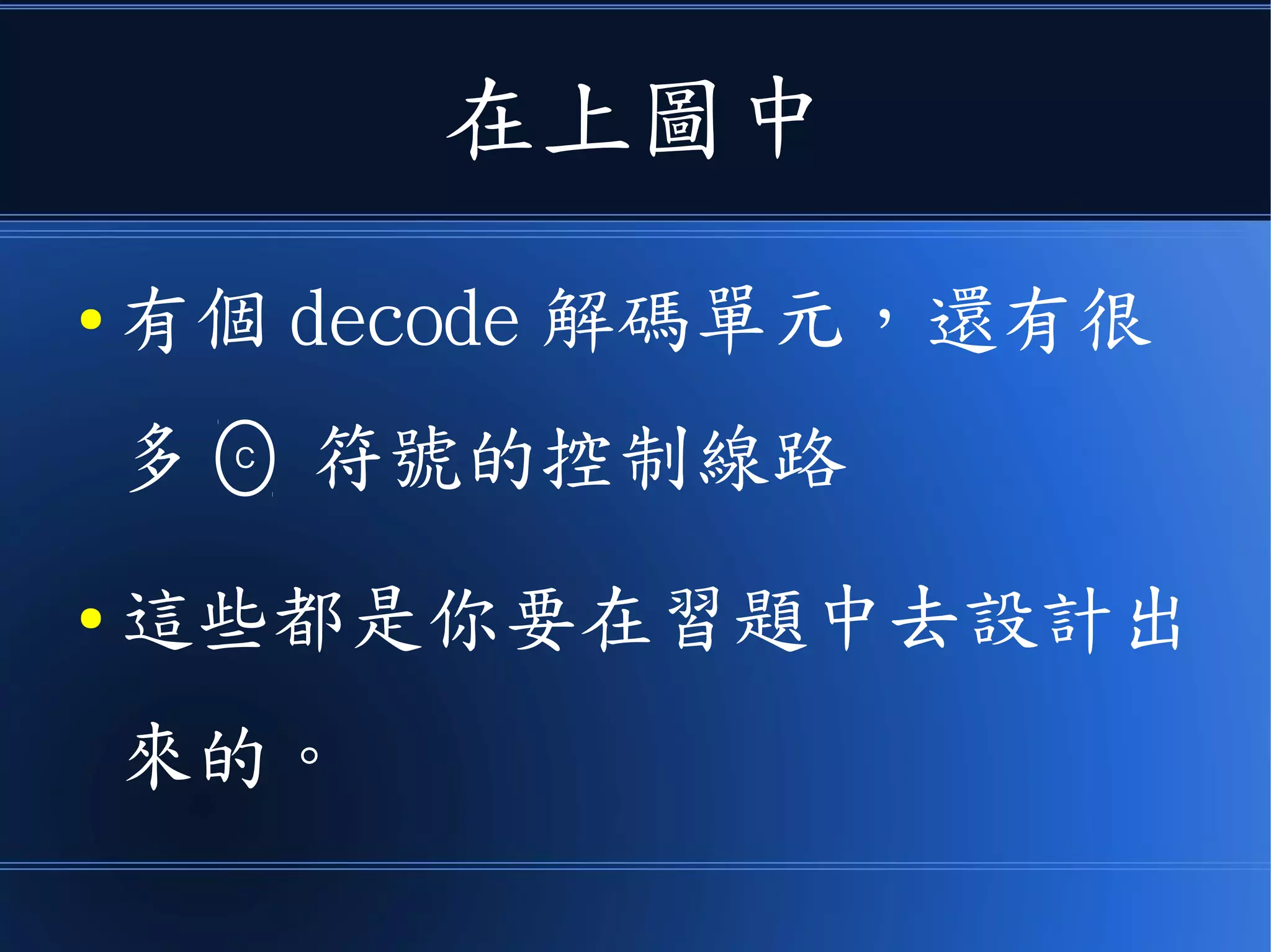 HackCPU 的詳細架構如下
 