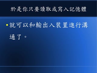 更詳細的螢幕映射方式如下
 