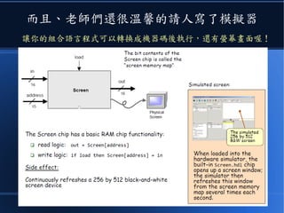 於是你只要讀取或寫入記憶體
● 就可以和輸出入裝置進行溝通了
 