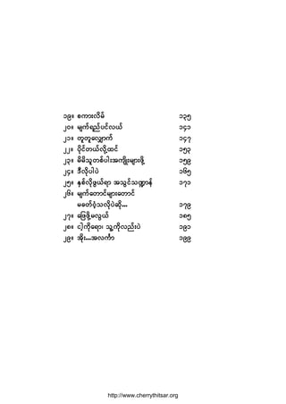 ïçñ °«³åª¼®º ïíë
îðñ ®-«ºú²º§·ºªôº ïìï
îïñ ©´©´¿ªÏ³«º ïìé
îîñ §¼µ·º©ôºª¼µÇ¨·º ïëí
îíñ ®¼®¼±´©°º§¹å¬«-¼Õå®-³å¦¼µÇ ïëç
îìñ ùÜª¼µ§¹§Ö ïêë
îëñ ÛÍ°ºª¼µ¦Ùôºú³ ¬±Ù·º±à³»º ïéï
îêñ ®-«º¿©³·º®-³å¿©³·º
®½©ºðØ¸±ª¼µ§Ö¯¼µòòò ïéç
îéñ ¿¶¦¦¼µÇ®ªÙôº ïèë
îèñ ·¹¸«¼µ¿ú³á ±´Ç«¼µª²ºå§Ö ïçï
îçñ ¬¼µåòòò¬ª«Ú³ ïçç
http://www.cherrythitsar.org
 
