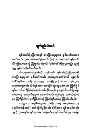 ®-«ºú²º§·ºªôº
½-°º©ôºª¼µÇ¿¶§³ª³ú·º ¬¿¶§³½Øú±´Å³ ÛÍ°º±«º±³ô³
©©º©ôºñ Åµ©º©ôº¿ªñ Ã®µ»ºå©ôº£ª¼µÇ ¿¶§³ª³©³¨«º Ã½-°º©ôº£
ª¼µÇ ¿¶§³ª³©³«¼µ §¼µÒ§ÜåÛÍ°º±«º®Í³§Öñ Ã½-°º©ôº£ ¯¼µú³®Í³ª²ºå ±´Ç¯¼µ
±´Ç®Í ½-°º©³«¼µÛÍ°º±«º©ôºñ
±Ø±ú³©°º¿ªÏ³«ºªØµå ®®µ»ºå©®ºå ½-°º®ôºª¼µÇ¿¶§³©³«¼µ
¬¿¶§³½Øú±´Å³ ÛÍ°º±«º©ôºñ ±Ø±ú³¬¯«º¯«º ®½ÙÖ©®ºå
¿§¹·ºåú§¹¿°±³åª¼µÇ ¾µú³å¿úÍË®Í³ ¯µ§»º¶§±´«¼µ »Ø¿¾å« ½-°º±´«
±¿¾³«-©ôºñ ±¼§º½-°º¿©³¸ ¾ð©¼µ·ºå¯Øµ¿©ÙË½-·º©ôºñ Ó««º¶¦°º
ú·º¿©³·ºá ·Í«º¶¦°ºú·º¿©³·º ©°º«¼µº·ºå©²ºå »³å½-·º§¹©ôºª¼µÇ ¿¶§³
ª³©³«¼µ ¬¿¶§³½Øú±´« ÛÍ°º±«º©ôºá ¿¶§³±´úÖË ©«ôº¸ú·º¨Ö
®Í³ Ó««º¶¦°º©³á ·Í«º¶¦°º©³«¼µ Þ«¼Õ«º½-·º®Í¿©³¸ Þ«¼Õ«º®ôº¿§¹¸ñ
¿®©;³« ¬²Ü¬®Ï±¿¾³úÍ¼¿§®ôº¸ ¬½-°º«¿©³¸
§µöbª¼«¯»º©ôºñ ¾«ºª¼µ«º®×úÍ¼©ôºñ ·¹¸«¼µ±³§Ö ½-°º¿°½-·º©ôºñ
±´Ç«¼µ ±Ù³å®½-°º¿°½-·º¾´åñ ¬±«º»ÖÇ¨§º©´ ½-°º§¹©ôº¿¶§³®Í ¬¿¶§³
http://www.cherrythitsar.org
 