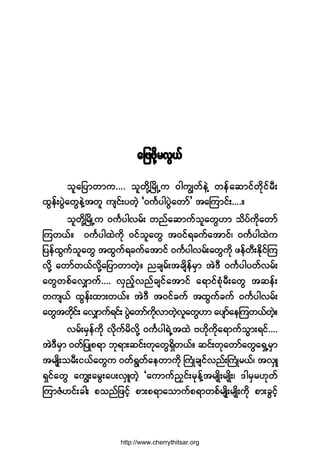 ¿¶¦¦¼µ¸®ªÙôº
±´¿¶§³©³«òòòò ±´©¼µÇÒ®¼ÕË« ð¹«Î©º»ÖÇ ©»º¿¯³·º©¼µ·º®Üå
¨Ù»ºå§ÙÖ¿©Ù»ÖÇ¬©´ «-·ºå§©Ö¸ Ãð«Ú§¹§ÙÖ¿©³º£ ¬¿Ó«³·ºåòòòòñ
±´©¼µÇÒ®¼ÕË« ð«Ú§¹ª®ºå ©²º¿¯³«º±´¿©ÙÅ³ ±¼§º«¼µ¿©³º
Ó«©ôºñ ð«Ú§¹¨Ö«¼µ ð·º±´¿©Ù ¬ð·ºú½«º¿¬³·ºá ð«Ú§¹¨Ö«
¶§»º¨Ù«º±´¿©Ù ¬¨Ù«ºú½«º¿¬³·º ð«Ú§¹ª®ºå¿©Ù«¼µ ¦»º©ÜåÛ¼µ·ºÓ«
ª¼µÇ ¿©³º©ôºª¼µÇ¿¶§³©³©Ö¸ñ ²½-®ºå¬½-¼»º®Í³ ¬ÖùÜ ð«Ú§¹§©ºª®ºå
¿©Ù©°º¿ªÏ³«ºòòòò ªÍ²º¸ª²º½-·º¿¬³·º ¿ú³·º°Øµ®Üå¿©Ù ¬¯»ºå
©«-ôº ¨Ù»ºå¨³å©ôºñ ¬ÖùÜ ¬ð·º½«º ¬¨Ù«º½«º ð«Ú§¹ª®ºå
¿©Ù¬©¼µ·ºå ¿ªÏ³«ºú·ºå §ÙÖ¿©³º«¼µª³©Ö¸ª´¿©ÙÅ³ ¿§-³º¿»Ó«©ôº©Ö¸ñ
ª®ºå®Í»º«¼µ ª¼µ«º®¼ª¼µÇ ð«Ú§¹úÖË¬¨Ö ßÅ¼µ«¼µ¿ú³«º±Ù³åú·ºòòòò
¬ÖùÜ®Í³ ð©º¶§Õ°ú³ ¾µú³å¯·ºå©µ¿©ÙúÍ¼©ôºñ ¯·ºå©µ¿©³º¿©Ù¿úÍË®Í³
¬®-Õ¼å±®Üå·ôº¿©Ù« ð©ºúÙ©º¿»©³«¼µ Þ«ØÕ½-·ºª²ºåÞ«ØÕ®ôºá ¬ªÍÔ
úÍ·º¿©Ù ¿«Îå¿®Ùå¿§åªÍÔ©Ö¸ Ã¿«³«º²y·ºå®µ»ºÇ¬®-Õ¼å®-Õ¼åá ù¹®Í®Åµ©º
Ó«³ÆØÅ·ºå½¹å °±²º¶¦·º¸ °³å°ú³¿±³«º°ú³©°º®-Õ¼å®-Õ¼å«¼µ °³å½Ù·º¸
http://www.cherrythitsar.org
 