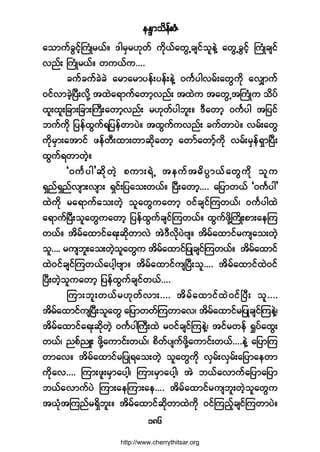 »Ûl³±¼»ºåÆØ
ïèê
¿±³«º½Ù·º¸Þ«ØÕ®ôºñ ù¹®Í®Åµ©º «¼µôº¿©ÙË½-·º±´»ÖÇ ¿©ÙË½Ù·º¸ Þ«ØÕ½-·º
ª²ºå Þ«ØÕ®ôºñ ©«ôº«òòòò
½«º½«º½Ö½Ö ¿®³¿®³§»ºå§»ºå»ÖÇ ð«Ú§¹ª®ºå¿©Ù«¼µ ¿ªÏ³«º
ð·ºª³½Ö¸Ò§Üåª¼µÇ ¬¨Ö¿ú³«º¿©³¸ª²ºå ¬¨Ö« ¬¿©ÙË¬Þ«ØÕ« ±¼§º
¨´å¨´å¶½³å¶½³åÞ«Üå¿©³¸ª²ºå ®Åµ©º§¹¾´åñ ùÜ¿©³¸ ð«Ú§¹ ¬¶§·º
¾«º«¼µ ¶§»º¨Ù«ºú¶§»º©³§Öñ ¬¨Ù«º«ª²ºå ½«º©³§Öñ ª®ºå¿©Ù
«¼µ®Í³å¿¬³·º ¦»º©Üå¨³å©³¯¼µ¿©³¸ ¿©³º¿©³º¸«¼µ ª®ºå®Í»ºúÍ³Ò§Üå
¨Ù«ºú©³©Ö¸ñ
Ãð«Ú§¹£¯¼µ©Ö¸ °«³åúÖË ¬»«º¬þ¼§D³ôº¿©Ù«¼µ ±´«
úÍ²ºúÍ²ºª-³åª-³å úÍ·ºå¶§¿±å©ôºñ Ò§Üå¿©³¸òòòò ¿¶§³©ôº Ãð«Ú§¹£
¨Ö«¼µ ®¿ú³«º¿±å©Ö¸ ±´¿©Ù«¿©³¸ ð·º½-·ºÓ«©ôºá ð«Ú§¹¨Ö
¿ú³«ºÒ§Üå±´¿©Ù«¿©³¸ ¶§»º¨Ù«º½-·ºÓ«©ôºñ ¨Ù«º¦¼µÇÞ«¼Õå°³å¿»Ó«
©ôºñ ¬¼®º¿¨³·º¿úå¯¼µ©³ªÖ ¬ÖùÜª¼µ§Öß-ñ ¬¼®º¿¨³·º®«-¿±å©Ö¸
±´òòòò ®«-¾´å¿±å©Ö¸±´¿©Ù« ¬¼®º¿¨³·º¶§Õ½-·ºÓ«©ôºñ ¬¼®º¿¨³·º
¨Öð·º½-·ºÓ«©ôº¿§¹¸ß-³ñ ¬¼®º¿¨³·º«-Ò§Üå±´òòòò ¬¼®º¿¨³·º¨Öð·º
Ò§Üå©Ö¸±´«¿©³¸ ¶§»º¨Ù«º½-·º©ôºòòòò
Ó«³å¾´å©ôº®Åµ©ºª³åòòòò ¬¼®º¿¨³·º¨Öð·ºÒ§Üå ±´òòòò
¬¼®º¿¨³·º«-Ò§Üå±´¿©Ù ¿¶§³©©ºÓ«©³¿ªá ¬¼®º¿¨³·º®¶§Õ½-·ºÓ«»ÖÇá
¬¼®º¿¨³·º¿úå¯µ¼©Ö¸ ð«Ú§¹Þ«Üå¨Ö ®ð·º½-·ºÓ«»ÖÇá ¬·º®©»º c×§º¿¨Ùå
©ôºá ²°º²Ôå ¦¼µÇ¿«³·ºå©ôºá °¼©º§-«º¦¼µÇ¿«³·ºå©ôºòòòò»ÖÇ ¿¶§³Ó«
©³¿ªñ ¬¼®º¿¨³·º®¶§Õú¿±å©Ö¸ ±´¿©Ù«¼µ ªÍ®ºåªÍ®ºå¿¶§³¿»©³
«¼µ¿ªòòòò Ó«³å¦´å®Í³¿§¹¸á Ó«³å®Í³¿§¹¸á ¬Ö ¾ôº¿ª³«º¿¶§³¿¶§³
¾ôº¿ª³«º§Ö Ó«³å¿»Ó«³å¿»òòòò ¬¼®º¿¨³·º®«-¾´å©Ö¸±´¿©Ù«
¬ôØµ¬Ó«²º®úÍ¼¾´åñ ¬¼®º¿¨³·º¯¼µ©³¨Ö«¼µ ð·ºÓ«²º¸½-·ºÓ«©³§Öñ
http://www.cherrythitsar.org
 