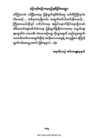 ¿¶§³ú·ºå¿¶§³¿»®²º¸½-°º¶½·ºå¿®©;³
ïèé
ð·ºÓ«©³§Öñ ð·ºÒ§Üå¿©³¸®Í ¶§»º¨Ù«º½-·º°¼©º¿©Ù ¿§¹«ºÓ«ÑÜå®Í³§Öñ
ù¹¿§®ôº¸òòòò ©°º½µ¿©³¸úÍ¼©ôºñ ¬¨Ù«º½«º§¹©ôº¯¼µ¿§®ôº¸òòòò
Þ«¼Õå°³å®ôº¯¼µú·º ð«Ú§¹«¿» ¬¶§·º¿ú³«ºÛ¼µ·º°ú³úÍ¼©ôºá
¬¼®º¿¨³·º¿úåð«Ú§¹¨Ö«¿» ¶§»º¨Ù«º¦¼µÇ¯¼µ©³«¿©³¸ ®ªÙôº¿úå
½-®ªÙôº§Öñ ±³å±®Üå ±Ø¿ô³ÆÑº¿©Ùá Å¼µª´Ç¬©Ù«º ±²ºª´Ç¬©Ù«ºá
¾ð©°º±«º©³¬©Ù«º¯¼µ©Ö¸ ¬ª¼µ¿ª³¾¿©ÙúÖË ¬ªÍ²º¸°³å ¿Ó«³·º¸
¨Ù«ºª®ºå®¿©ÙË¿¬³·º ¶¦°º¿»®Í³§Öòòòò©Ö¸ñ
¬®Í©ºøïðé÷ ¬·º©³ß-Ôåö-³»ôº¬®Í©ºøïðé÷ ¬·º©³ß-Ôåö-³»ôº¬®Í©ºøïðé÷ ¬·º©³ß-Ôåö-³»ôº¬®Í©ºøïðé÷ ¬·º©³ß-Ôåö-³»ôº¬®Í©ºøïðé÷ ¬·º©³ß-Ôåö-³»ôº
http://www.cherrythitsar.org
 