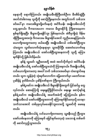 »Ûl³±¼»ºåÆØ
ïçî
¿»ú³«¼µ ¿ú³«ºÓ«©ôºñ ¬®-Õ¼å±®Üå¬¼µÞ«Üå©°ºÑÜå« ®Üå¬¼®º¯ÙÖÒ§Üå
¬ð·º©Ø½¹å«¿» ±´©¼µÇ«¼µ ¿°³·º¸Þ«¼Õ¿»©ôºñ ¬©Ù·ºå¾«º ±°º±³å
½·ºå¿§æ®Í³ «¿ªå®Üå¦Ù³å¦¼µÇ½«º¿»©Ö¸ ¬·ºùÜô»ºå ¬®-Õ¼å±®Üå·ôº«¼µ
¿©ÙËú©ôºñ ùÜ«¿ªå®Å³ «¿ªå ®Üå¦Ù³åÛµ¼·º¦¼µÇ Þ«¼Õå°³å¿»©³
ÛÍ°ºú«ºúÍ¼¿»Ò§Üñ ®Üå¦Ù³åª¼µÇ®úÛ¼µ·º¾´å ¶¦°º¿»©ôºñ ¬ÖùÜ®Í³úÍ¼©Ö¸ ®¼»ºå®
¬¼µÞ«Üå¿©Ù¬³åªØµå ùÜ«¿ªå® ®Üå¦Ù³åÛ¼µ·º¿¬³·º «´²Ü¿§å¿»Ó«©ôºñ
¿ô³«º-³å¿©Ù«¿©³¸ ¦ôº¿§åÒ§Üå ¬®-Õ¼å±®Üå·ôº Å°º¿¬³ºÒ·Üå©Ù³å
±Ø¿©Ù« ªÙ©º¿ª³«º©Ö¸¿»ú³®Í³ ±Ù³å¨µ¼·ºÒ§Üå ¿¯å©Ø¿±³«º¿»
Ó«©ôºñ ¬®-Õ¼å±®Üå·ôº ¿¬³ºÅ°ºÒ·Üå©Ù³å¿»©³«¼µ ±´©¼µÇ ®Ó«³å
ú«ºÛ¼µ·ºª¼µÇ ¶¦°º§¹ª¼®º¸®ôºñ
»°º»ÖÇ ±´Ç¦½·ºá ±´ÇÑÜå¿ªå©¼µÇ ¬¨Ö ¬ð·ºª¼µ«º®Í³§Ö ¬·ºùÜô»ºå
¬®-Õ¼å±®Üå·ôºúÖË ¿¬³ºÅ°ºÒ·Üå©Ù³å±Ø«¼µ Ó«³åú©ôºñ ùÜ¬®-Õ¼å±®ÜåúÖË
ª·º¿ô³«º-³å«¿©³¸ ¬¿§æ¾«º ±°º±³å¬½·ºå®Í³ ªÖ¿ª-³·ºå¿»
©ôºñ ±´« ªÙ»º½Ö¸©Ö¸ ±Øµåú«º¿ª³«º« ¿¶½¿¨³«º®Í³ ®¿©³º©¯
§µ¯¼»º»ÖÇ ½µ©º®¼©ôºñ §µ¯¼»ºùÐºú³« Þ«Üå«-ôº©ôºñ
»°ºúÖË¦½·º« ¬®-Õ¼å±®Üå·ôº ®Üå¦Ù³åÛ¼µ·º¦¼µÇ¬©Ù«º ¶§·º¯·º®× ¿©Ù
ªµ§º©ôºñ ¿¯å¿Ó«³¦¼µÇ ¿ú¿ÛÙåÞ«¼Õ½¼µ·ºå©ôºñ ¿ú¿ÛÙå ¿°³·º¸ú·ºå»ÖÇ
»°ºúÖË¦½·º« ¬®-Õ¼å±®Üå·ôºúÖË ¬½«º¬½Ö«¼µ ¿¶§³¶§©ôºñ »°º«
¬®-Õ¼å±®Üå·ôº ¿¬³ºÅ°ºÒ·Üå©Ù³å©³«¼µ ®Ó«³åú«ºÛ¼µ·º¿©³¸ª¼µÇ ¿ðù»³
±«º±³¿¬³·º ©°º½µ½µªµ§º®¿§åÛ¼µ·º¾´åª³åª¼µÇ ±´Ç¦½·º«¼µ ¿®å¿»
©ôºñ
¬®-Õ¼å±®Üå·ôºúÖË ª·º¿ô³«º-³å«¿©³¸ ±´ÇÆ»Üå±²º Ò·Üå©Ù³å
¿¬³ºÅ°º¿»©³«¼µ ®Ó«³åú«º ®¶®·ºú«º¿©³¸©Ö¸ ±¿¾³»ÖÇ ©°º¦«º
«¼µ ¿°³·ºåªÍ²º¸±Ù³å©ôºñ
http://www.cherrythitsar.org
 