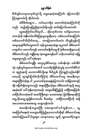 »Ûl³±¼»ºåÆØ
îè
°¼©º½-®ºå±³®Í³®Åµ©º¾´å£ª¼µÇ ¿©Ùå¿»©Ö¸¬¿Ó«³·ºå ¿¶§³©³«¼µ§Ö
Ó«³å¦´å©ôºª¼µÇ ¯¼µ§¹©ôºñ
¬ÖùÜ®¼©º¿¯Ù«òòòò ª·º¿ô³«º-³å ®¿«³·ºå©Ö¸¬¿Ó«³·ºå«¼µ
ª²ºå ¨²º¸¿¶§³®Í¶§²º¸°Øµ®Í³¿§¹¸ª¼µÇª²ºå ¯«º¿¶§³§¹¿±å©ôºñ
ª´Ç¬¿Ó«³·ºå¿§¹·ºå®Í±¼òòòò ¯¼µ®Åµ©ºª³åñ ª·º»ÖÇ®ô³åÅ³
©«ôº¸«¼µ ¬»Üå«§º¿§¹·ºåÓ«ú±´¿©Ù¯¼µ¿©³¸ ©°º¿ô³«º¬¿Ó«³·ºå
©°º¿ô³«º±¼ª¼µ«º©³®Íòòòò ¾³¿¶§³¿«³·ºå®ªÖñ ±¼ªÙ»ºªÙ»ºåª¼µÇ
¬©´¿»½-·º°¼©º¿©Ù¿©³·º «µ»º±Ù³å¿ú³©Ö¸ß-ñ ®²³å½·º ¬¼®º¿¨³·º
®«-½·º« ®¿«³·ºå«-·º¸á ®¿«³·ºå°c¼µ«º¿©Ù«¼µ ¦Øµå¦¼¨³åª¼µÇú¿§®ôº¸
¬¼®º¿¨³·ºª²ºå «-Ò§Üå¿ú³ ¦Øµå±®Ï¬«µ»º¿§æá ®ª¼µª³å¬§º©Ö¸ ¬¶§Õ
¬®´¿©Ùª²ºå ¿§æ«µ»º¿ú³ñ
¬¼®º¿¨³·º«-Ò§Üå ¬©´©´¬¼§º¿©³¸®Í ©°º½»ºåªØµåá ©°º¬¼®º
ªØµå ©µ»ºª×§º¿»¿ª³«º¿¬³·º ¿ô³«º-³å¶¦°º©Ö¸±´úÖË ¿Å³«º¬¼§º±Ø
« ¯´²Ø¿»ª¼µÇ ®ô³å«¬¼§ºª¼µÇ®úñ °¼©º²°ºá Ó«³úÍ²º±²ºå®½ØÛ¼µ·º
¿©³¸ª¼µÇ «Ù³úÍ·ºå¶§©º°Öª¼µ«ºÓ«©Ö¸ ¬¼®º¿¨³·º¿©Ù ¬¿®ú¼«®Í³
¬®-³åÞ«Üå§Ö©Ö¸ß-ñ ù¹ Ñ§®³©°º½µ¬¿»»ÖÇ¿¶§³©³§¹ñ ©°º¶½³å¬«-·º¸
¯¼µå °c¼µ«º¯¼µå¿©Ù«ª²ºå ¬®-³åÞ«Üå¿§¹¸ß-³ñ ¬¼®º¿¨³·º«-ª¼µÇ ¬©´
¿»©Ö¸¬½¹ ¿§æ«µ»º¿©³¸©³¿§¹¸ñ ¬©´¿§¹·ºåÓ«²º¸ª¼µÇ ©°ºÑÜå¬¿Ó«³·ºå
©°ºÑÜå±¼ª³©Ö¸¬½¹ ¬¨·ºÞ«Üå°ú³á ¿ªå°³å°ú³á ¶®©ºÛ¼µå°ú³¯¼µª¼µÇ
¿©ÙË«¼µ®¿©ÙË¾´å¶¦°ºª³©ôºñ ùÜ¬½¹®Í³ ©°ºÑÜå«©°ºÑÜå«¼µ ¬c¼µ
¬¿±¬¿ªå¬°³å¿©Ù ¿ª-³¸«µ»º©ôºñ
¬¿®ú¼«»º±®r©Þ«Üå ¿¬ßú³Å·ºª·º«Ù»ºåÅ³òòòò ±´Ç
¬¿Ó«³·ºå¿úå©Ö¸ °³¿©Ù¦©ºÓ«²º¸ú±¿ª³«º¯¼µú·º ¬¼®º¿¨³·º¿úå
¬¯·º¿¶§§Øµ®¿§æ§¹¾´åß-³ñ §þ³»«¿©³¸ ±´Ç«¼µ ±´Ç«¿©³ºø±®r©
http://www.cherrythitsar.org
 