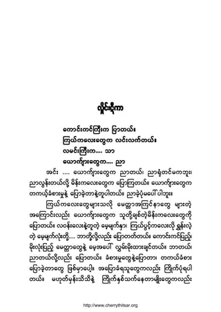 ª×¼·ºåýÜ«³
¿«³·ºå«·ºÞ«Üå« ¶§³©ôºñ¿«³·ºå«·ºÞ«Üå« ¶§³©ôºñ¿«³·ºå«·ºÞ«Üå« ¶§³©ôºñ¿«³·ºå«·ºÞ«Üå« ¶§³©ôºñ¿«³·ºå«·ºÞ«Üå« ¶§³©ôºñ
Ó«ôº«¿ªå¿©Ù« ª·ºåª«º©ôºñÓ«ôº«¿ªå¿©Ù« ª·ºåª«º©ôºñÓ«ôº«¿ªå¿©Ù« ª·ºåª«º©ôºñÓ«ôº«¿ªå¿©Ù« ª·ºåª«º©ôºñÓ«ôº«¿ªå¿©Ù« ª·ºåª«º©ôºñ
ª®·ºåÞ«Üå«ª®·ºåÞ«Üå«ª®·ºåÞ«Üå«ª®·ºåÞ«Üå«ª®·ºåÞ«Üå«òòòò ±³±³±³±³±³
¿ô³«º-³å¿©Ù«¿ô³«º-³å¿©Ù«¿ô³«º-³å¿©Ù«¿ô³«º-³å¿©Ù«¿ô³«º-³å¿©Ù«òòòò ²³²³²³²³²³
¬·ºå òòòò ¿ô³«º-³å¿©Ù« ²³©ôºá ²³cØµ©·º®«¾´åá
²³ªÙ»ºå©ôºª¼µÇ ®¼»ºå«¿ªå¿©Ù« ¿¶§³Ó«©ôºñ ¿ô³«º-³å¿©Ù«
©«ôº¸½Ø°³å®×»ÖÇ ¿¶§³½Ö¸©³»ÖÇ©´§¹©ôºñ ²³½Ö¸§Øµ®¿§æ§¹¾´åñ
Ó«ôº«¿ªå¿©Ù®-³å±ª¼µ ¿®©;³¬Ó«·º»³¿©Ù ®-³å©Ö¸
¬¿Ó«³·ºåª²ºå ¿ô³«º-³å¿©Ù« ±´©¼µÇ½-°º©Ö¸®¼»ºå«¿ªå¿©Ù«¼µ
¿¶§³©ôºñ ªð»ºå¿ªå»ÖÇ©´©Ö¸ ¿®¸®-«ºÛÍ³á Ó«ôº§Ù·º¸«¿ªåª¼µ úÌ»ºåªÖ¸
©Ö¸ ¿®¸®-«ºªØµå©¼µÇòòòò ¾³©¼µÇª¼µÇª²ºå ¿¶§³©©º©ôºñ ¿«³·ºå«·º¶§²º¸á
®¼µåªØµå¶§²º¸ ¿®©;³¿©Ù»ÖÇ ¿®¸¬¿§æ ªÌ®ºå®¼µå¨³å½-·º©ôºñ ¾³©ôºá
²³©ôºª¼µÇª²ºå ¿¶§³©ôºñ ½Ø°³å®×¿©Ù»ÖÇ¿¶§³©³á ©«ôº½Ø°³å
¿¶§³½Ö¸©³¿©Ù ¶¦°º®Í³¿§¹¸ñ ¬¿¶§³½Øú±´¿©Ù«ª²ºå Þ«¼Õ«º§Øµú§¹
©ôºñ ®Åµ©º®Í»ºå±¼±¼»ÖÇ Þ«¼Õ«ºÛÍ°º±«º¿»©³®-Õ¼å¿©Ù«ª²ºå
http://www.cherrythitsar.org
 