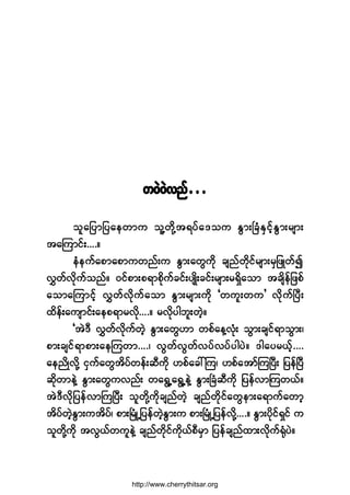 ©ðÖðÖª²º ò ò ò
±´¿¶§³¶§¿»©³« ±´Ç©¼µÇ¬ú§º¿ù±« ÛÙ³åÒ½ØÛÍ·º¸ÛÙ³å®-³å
¬¿Ó«³·ºåòòòòñ
»Ø»«º¿°³¿°³«©²ºå« ÛÙ³å¿©Ù«¼µ ½-²º©¼µ·º®-³å®Í¶¦Õ©º3
ªÌ©ºª¼µ«º±²ºñ ð·º°³å°ú³°¼µ«º½·ºå§-Õ¼å½·ºå®-³å®úÍ¼¿±³ ¬½-¼»º¶¦°º
¿±³¿Ó«³·º¸ ªÌ©ºª¼µ«º¿±³ ÛÙ³å®-³å«¼µ Ã©«´å©«£ ª¼µ«ºÒ§Üå
¨¼»ºå¿«-³·ºå¿»°ú³®ª¼µòòòòñ ®ª¼µ§¹¾´å©Ö¸ñ
Ã¬ÖùÜ ªÌ©ººª¼µ«º©Ö¸ ÛÙ³å¿©ÙÅ³ ©°º¿»ÇªØµå ±Ù³å½-·ºú³±Ù³åá
°³å½-·ºú³°³å¿»Ó«©³òòòòá ªÙ©ºªÙ©ºª§ºª§º§¹§Öñ ù¹¿§®ôº¸òòòò
¿»²¼Õª¼µÇ ·Í«º¿©Ù¬¼§º©»ºå¯Ü«¼µ Å°º¿½æÓ«á Å°º¿¬³ºÓ«Ò§Üå ¶§»ºÒ§Ü
¯¼µ©³»ÖÇ ÛÙ³å¿©Ù«ª²ºå ©¿úÙË¿úÙË»ÖÇ ÛÙ³åÒ½Ø¯Ü«¼µ ¶§»ºª³Ó«©ôºñ
¬ÖùÜª¼µ¶§»ºª³Þ«Ò§Üå ±´©¼µÇ«¼µ½-²º©Ö¸ ½-²º©¼µ·º¿©Ù»³å¿ú³«º¿©³¸
¬¼§º©Ö¸ÛÙ³å«¬¼§ºá °³åÒ®ØÕË¶§»º©Ö¸ÛÙ³å« °³åÒ®ØÕË¶§»ºª¼µÇòòòòñ ÛÙ³å§¼µ·ºúÍ·º «
±´©¼µÇ«¼µ ¬ªÙôº©«´»ÖÇ ½-²º©¼µ·º«¼µôº°Ü®Í³ ¶§»º½-²º¨³åª¼µ«ºcØµ§Öñ
http://www.cherrythitsar.org
 