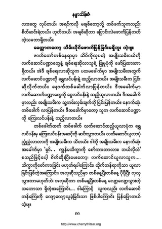 »Ûl³±¼»ºåÆØ
èè
ª³å¿©Ù ªµ§º©ôºá ¬ú·º«ª¼µ ®½-°º¿©³¸ª¼µÇ ©°º¦«º±´«ª²ºå
°¼©º¯·ºåúÖ©ôºñ Åµ©º©ôºá ¬½-°º¯¼µ©³ ¿¶§³·ºåªÖ¿¦³«º¶§»º©©º
©Ö¸±¿¾³úÍ¼©ôºñ
¿®©;³«¿©³¸ ô¼®ºåô¼µ·º¿¦³«º¶§»º¶½·ºå®úÍ¼¾´å ©Ö¸ß-ñ¿®©;³«¿©³¸ ô¼®ºåô¼µ·º¿¦³«º¶§»º¶½·ºå®úÍ¼¾´å ©Ö¸ß-ñ¿®©;³«¿©³¸ ô¼®ºåô¼µ·º¿¦³«º¶§»º¶½·ºå®úÍ¼¾´å ©Ö¸ß-ñ¿®©;³«¿©³¸ ô¼®ºåô¼µ·º¿¦³«º¶§»º¶½·ºå®úÍ¼¾´å ©Ö¸ß-ñ¿®©;³«¿©³¸ ô¼®ºåô¼µ·º¿¦³«º¶§»º¶½·ºå®úÍ¼¾´å ©Ö¸ß-ñ
Æ³©º¿©³º©°º¿»ú³®Í³ ±¼§º«¼µªÍ§©Ö¸ ¬®-Õ¼å±®Üå·ôº«¼µ
ª«º¿¯³·º§à³¿©Ù»ÖÇ ½-°º¿úå¯¼µª³±´úÖË ¶§Õ®´§Øµ«¼µ ¿¦³º¶§¨³å©³
úÍ¼©ôºñ ¬ÖùÜ ½-°º¿úåª³¯¼µ±´« §¨®¿½¹«º®Í³ ¬®-Õ¼å±®Üå¬©Ù«º
ª«º¿¯³·º§à³«¼µ ¿úÌª·º§»ºå»ÖÇ ¨²º¸ª³©ôºñ ¬®-Õ¼å±®Üå« ¶··ºå
¯¼µª¼µ«º©ôºñ ¿»³«º©°º¿½¹«ºª³¶§»º©ôºñ ùÜ¬¿½¹«º®Í³
ª«º¿¯³«º§à³¿©Ù«¼µ ¿·Ùª·º§»ºå»ÖÇ ¨²º¸ô´ª³©ôºñ ùÜ¬¿½¹«º
®Í³ª²ºå ¬®-Õ¼å±®Üå« ±´Ç«®ºåªÍ®ºå½-«º«¼µ ¶··ºå¶§»º©ôºñ ¿»³«º¯Øµå
©°º¿½¹«º ª³¶§»º©ôºñ ùÜ¬¿½¹«º®Í³¿©³¸ ±´« ª«º¿¯³·º§à³
«¼µ ¿Ó«åª·º§»ºå»ÖÇ ¨²º¸ª³©ôºñ
©°º¿½¹«º¨«º ©°º¿½¹«º ª«º¿¯³·º¨²º¸ô´ª³§Øµ« ¿úÌ
ª·º§»ºå®Í ¿Ó«åª·º§»ºå¬¯·º¸«¼µ ¯·ºå±Ù³å©ôºñ ª«º¿¯³·ºô´ª³§Øµ
²Ø¸²Ø¸ª³©³«¼µ ¬®-Õ¼å±®Üå« ±¼©ôºñ ù¹«¼µ ¬®-Õ¼å±®Üå« ¿»³«º¯Øµå
¬¿½¹«º®Í³ ÃúÍ·ºòò «Î»º®±¼«w³«¼µ ¿°³º«³å©³ª³åá ¾ôºª¼µªÖ£
°±²º¶¦·º¸¿§¹¸ °¼©º¯¼µåÒ§Üå¿®å¿©³¸á ª«º¿¯³·ºô´ª³±´«òòòò
±¼«w³«¼µ¿°³º«³å¶½·ºå ®Åµ©ºú§¹¿Ó«³·ºåá ¨µ¼«º©»ºú³«¼µ±³ ô´ª³
¶½·ºå¶¦°º©Ö¸¬¿Ó«³·ºåá ¬ªÍ¯¼µ±²º®Í³ ©°º¿»ÇÒ§Üå©°º¿»Ç §¼µ§¼µÒ§Üå ªÍªÍ
±Ù³å©³®Åµ©º¾Öá ¬ªÍ¯¼µ©³ ©°º¿»ÇÒ§Üå©°º¿»Ç ¿ª-³¸¿ª-³¸±Ù³å©Ö¸
±¿¾³±³ úÍ¼©Ö¸¬¿Ó«³·ºåòòòò ù¹¿Ó«³·º¸ ±´«ª²ºå ª«º¿¯³·º
©»º¿Ó«å«¼µ ¿ª-³¸¿ª-³¸ô´½Ö¸¶½·ºå±³ ¶¦°º§¹¿Ó«³·ºå ¶§»º¿¶§³©ôº
©Ö¸ß-ñ
http://www.cherrythitsar.org
 
