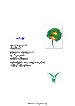 ¬¨·º¬¶®·º¬¨·º¬¶®·º¬¨·º¬¶®·º¬¨·º¬¶®·º¬¨·º¬¶®·º
¿úÍÇ«±Ù³å±´¿©Ù«ªÖ¿úÍÇ«±Ù³å±´¿©Ù«ªÖ¿úÍÇ«±Ù³å±´¿©Ù«ªÖ¿úÍÇ«±Ù³å±´¿©Ù«ªÖ¿úÍÇ«±Ù³å±´¿©Ù«ªÖ
¿¶§³½Ö¸Ó«©ôº¿¶§³½Ö¸Ó«©ôº¿¶§³½Ö¸Ó«©ôº¿¶§³½Ö¸Ó«©ôº¿¶§³½Ö¸Ó«©ôº
½µª´¿©Ù«ªÖ ¿¶§³¿»Ó«©³§Ö½µª´¿©Ù«ªÖ ¿¶§³¿»Ó«©³§Ö½µª´¿©Ù«ªÖ ¿¶§³¿»Ó«©³§Ö½µª´¿©Ù«ªÖ ¿¶§³¿»Ó«©³§Ö½µª´¿©Ù«ªÖ ¿¶§³¿»Ó«©³§Ö
¿»³«ºª´¿©Ù«ªÖ¿»³«ºª´¿©Ù«ªÖ¿»³«ºª´¿©Ù«ªÖ¿»³«ºª´¿©Ù«ªÖ¿»³«ºª´¿©Ù«ªÖ
¯«º¿¶§³¿»Ó«¬Øµå®Í³§Ö¯«º¿¶§³¿»Ó«¬Øµå®Í³§Ö¯«º¿¶§³¿»Ó«¬Øµå®Í³§Ö¯«º¿¶§³¿»Ó«¬Øµå®Í³§Ö¯«º¿¶§³¿»Ó«¬Øµå®Í³§Ö
¬½-°º¬¿Ó«³·ºåá ¿®©[³¬¿Ó«³·ºå¿©Ù«¼µ¿§¹¸¬½-°º¬¿Ó«³·ºåá ¿®©[³¬¿Ó«³·ºå¿©Ù«¼µ¿§¹¸¬½-°º¬¿Ó«³·ºåá ¿®©[³¬¿Ó«³·ºå¿©Ù«¼µ¿§¹¸¬½-°º¬¿Ó«³·ºåá ¿®©[³¬¿Ó«³·ºå¿©Ù«¼µ¿§¹¸¬½-°º¬¿Ó«³·ºåá ¿®©[³¬¿Ó«³·ºå¿©Ù«¼µ¿§¹¸
¿¶§³Ò§Üåú·ºå ¿¶§³¿»Ó«®Í³§Ö¿¶§³Ò§Üåú·ºå ¿¶§³¿»Ó«®Í³§Ö¿¶§³Ò§Üåú·ºå ¿¶§³¿»Ó«®Í³§Ö¿¶§³Ò§Üåú·ºå ¿¶§³¿»Ó«®Í³§Ö¿¶§³Ò§Üåú·ºå ¿¶§³¿»Ó«®Í³§Ö òòòòòòòòòòòòòòòòòòòòòòòòò
http://www.cherrythitsar.org
 
