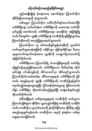 ¿¶§³ú·ºå¿¶§³¿»®²º¸½-°º¶½·ºå¿®©;³
ïïë
»²ºå¬®-Õ¼å®-Õ¼å»ÖÇ öØµå¿½-³¿©³¸ ¿»³«º¯Øµå®Í³ Ó±±ôºª¼µ«
¬¼µ·ºö¼µ¿¶§³©³¿©Ù«¼µ ôØµ±Ù³å©ôºñ
©°º¿»Ç®Í³ Ó±±ôºª¼µ« ¿½¹·ºå«¼µ«º½-·º¿ô³·º¿¯³·ºÒ§Üå
ù«º°ºùÜ®¼µ»³»ÖÇ ª«º¨§º©Øµå« ù«º°ºùÜ®¼µ»³«¼µ ¿§å¨³å©Ö¸ ª«º«¼µ·º
§µð¹ô´½Ö¸¦¼µÇ ¿©³·ºå©ôºñ ù«º°ºùÜ®¼µ»³½®-³ ®¿§åÛ¼µ·º©Ö¸ ¬¶¦°º»ÖÇÞ«ØÕ
©ôºñ ùÜ¬½-«º« ±´ÇÆ»Üå ù«º°ºùÜ®¼µ»³»ÖÇ «³¯Üô¼µ©¼µÇ ½-°ºÞ«¼Õå±Ùôº¿»
Ó«©ôº¯¼µ©³«¼µ ¬©²º¶§Õú³¿ú³«º±Ù³å©ôºñ
Ó±±ôºª¼µÅ³ ±´ ¬·º®©»º½-°ºªÙ»ºå©Ö¸Æ»Üå«¼µ ±´©°º§¹å
ª«º¿ú³«º±Ù³å®ôº¸¬¶¦°º«¼µ ®½ØÛ¼µ·º¾´åñ ®¶®·ºú«ºÛ¼µ·º¾´åñ ùÜ¿©³¸
±´®-³åª«º¿ú³«º®ôº¸¬°³å ±´ÇÆ»Üå«¼µ ¿±úÙ³§Ö§¼µÇ¿©³¸®ôºª¼µÇ
¯Øµå¶¦©ºª¼µ«º©ôºñ
ù«º°ºùÜ®¼µ»³Å³ Ó±±ôºª¼µúÖË ±Ø±ô¶¦°º®×¿©Ù«¼µ ¾ôºª¼µ®Í
¿¶¦úÍ·ºåª¼µÇ®ú¾´å¶¦°º¿»©ôºñ ù«º°ºùÜ®¼µ»³Å³ °¼©º¯·ºåúÖá «¼µôº
¯·ºåúÖ»ÖÇ §·º§»ºåªÙ»ºåª¼µÇ ¬¼§ºô³¿§æ®Í³ ¬¼§º¿§-³º±Ù³å©ôºñ
Ó±±ôºª¼µð·ºª³©Ö¸¬½¹®Í³ ¬¼§º¿®³«-¿»©Ö¸ ù«º°ºùÜ®¼µ»³«¼µ ¶®·º
©ôºñ ¬ªÙ»ºªÍ§©Ö¸ ±´ÇÆ»Üå ù«º°ºùÜ®¼µ»³«¼µ «³¯Üô¼µúÖËú·º½Ù·º¨Ö
¿ú³«º®²º¸¬¿úå¿©Ù¿©ÙåÒ§Üå ¶§·ºå¨»º©Ö¸½Ø°³å®×¿©Ù ¶¦°ºª³©ôºñ
ù¹»ÖÇ§Ö ù«º°ºùÜ®¼µ»³ «¼µ¿°³·º©°º¨²º»ÖÇ¬µ§ºÒ§Üå þ³å»ÖÇ©°º½-«º©²ºå
¨µ¼å±©ºª¼µ«º©ôºñ
¬ÖùÜ¬½-¼»º®Í³§Ö ùÐºú³¿©Ùú¿»©Ö¸ «³¯Üô¼µ«¼µ ±ôºô´ª³
Ó«©ôºñ ¶¦°ºú§Øµ« ¬¼µ·ºö¼µ« ±´Ç©§²º¸©°ºÑÜå»ÖÇ «³¯Üô¼µ«¼µ ±©º½¼µ·ºå
©ôºñ «³¯Üô¼µ« ª´±©º±®³å«¼µ ½µ½Øª¼µ«ºÛ¼µ·º¿©³¸ ¬¼µ·ºö¼µúÖË ¬Þ«Ø
¬°²º¿©Ù§-«º«µ»º©ôºñ «³¯Üô¼µÅ³ ¬½µª¼µ ½µ½Øú·ºå« ùÐºú³
¿©Ùúª³©³¶¦°º©ôºñ
http://www.cherrythitsar.org
 