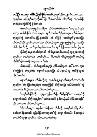 »Ûl³±¼»ºåÆØ
ïîè
ð©ºÒ§Üå ¿©³¸®Í ª¼®ºª¼µÇ¶¦°ºÛ¼µ·º§¹©ôº¾µú³å£ð©ºÒ§Üå ¿©³¸®Í ª¼®ºª¼µÇ¶¦°ºÛ¼µ·º§¹©ôº¾µú³å£ð©ºÒ§Üå ¿©³¸®Í ª¼®ºª¼µÇ¶¦°ºÛ¼µ·º§¹©ôº¾µú³å£ð©ºÒ§Üå ¿©³¸®Í ª¼®ºª¼µÇ¶¦°ºÛ¼µ·º§¹©ôº¾µú³å£ð©ºÒ§Üå ¿©³¸®Í ª¼®ºª¼µÇ¶¦°ºÛ¼µ·º§¹©ôº¾µú³å£ª¼µÇ ¿ªÏ³«º¨³å¿©³¸òòòò
¾µú·º« ®·ºå½-·ºå¿©Ù«¼µ¿½æÒ§Üå ÃùÜ¿«³·º«¼µ ·¹ð©º©Ö¸ ¬ð©º®-Õ¼å
©°º°Øµ¿§åª¼µ«º£ª¼µÇ ½¼µ·ºå©ôºñ
¬ð©º©°º°Øµú©Ö¸¬½¹®Í³ ª¼®º©©º©Ö¸±´« Ãô½µ½-«º½-·ºå
¿©³¸ ®ª¼®ºÛ¼µ·º¿±å§¹¾µú³åá ú«º±©º®Í©ºÒ§Üå¿©³¸®Í ª¼®º§¹ú¿°
¾µú³å£ª¼µÇ ¿©³·ºå§»º¶§»º©ôºñ Ã«Ö ù¹¶¦·º¸ ¾ôºú«º®Í³ª³Ò§Üå
ª¼®º®ªÖ£ª¼µÇ ¾µú·º«¿®å¿©³¸ ª¼®º®ôº¸±´« "¿»Ç"ú«º®Í³ ª³Ò§Üå
ª¼®º§¹¸®ôºª¼µÇ ±©º®Í©ºú«º¿§å©ôºñ ú«º½-¼»ºå¿§å©ôº¿§¹¸ß-³ñ
½-¼»ºå©Ö¸¿»Ç¿ú³«º©Ö¸¬½¹ ª¼®ºú¿¬³·ºª³®ôº¸±´úÖË¬ª³«¼µ
¾µú·º« ¿°³·º¸©ôºñ ¿°³·º¸ú·ºåòòòò ÃùÜ¿«³·º ·¹ª¼µ¾µú·º«¼µ ¾ôºª¼µ
ª¼®ºÛ¼µ·º§¹¸®ªÖ£ª¼µÇ ¿©Ùå¿»©ôº©Ö¸ñ
ù¹¿§®ôº¸òòòò ¬ÖùÜ¿»Ç©°º¿»ÇªØµå ª¼®º®ôº¸±´« ¿§æ®ª³ ¾´åñ
ù¹¿Ó«³·º¸ ¾µú·ºÅ³ ¿»³«º¿»Çª³Ò§Üå ª¼®ºú®ôºª¼µÇ ¬®¼»ºÇ¨µ©º
ª¼µ«º©ôºñ
¿»³«º¿»Ç®Í³ ª¼®º®ôº¸±´ ¾µú·º¿úÍË¿®Í³«º¿ú³«ºª³©ôºñ
¾µú·º« ÃÅÖ¸ ½-¼»ºå©Ö¸ú«º®Í³ ¾³¿Ó«³·º¸ ·¹¸«¼µª³Ò§Üå ®ª¼®º©³ªÖ£ ª¼µÇ
¿®å©ôºñ ùÜª¼µ¿®å¿©³¸ ª¼®º©©º©Ö¸±´«òòòò
Ã¬úÍ·º®·ºåÞ«Üå«¼µòòòò ¾µú³å«Î»º¿©³º®-Õ¼å ª¼®ºÒ§Üå§¹Ò§Ü¿«³ ¾µú³å£ª¼µÇ
¿ªÏ³«º©ôºá ù¹«¼µ ¾µú·º« ÃÃÅ¬¿«³·ºá »·º¾ôº¸ÛÍôº ª¼®º©³©µ»ºå££
ª¼µÇ ¿®å¿©³¸ ª¼®º©©º±´«òòòò
ÃÅ¼µ©°º¿»Ç« «Î»º¿©³º®-Õ¼å« ª¼®ºª¼µÇ ¬úÍ·º®·ºåÞ«Üå¯Ü«
ð©º°Øµ©°º°Øµ¿©³·º úÒ§Üå§¹Ò§Ü¿«³¾µú³å£ª¼µÇ ¿ªÏ³«º©ôºñ ùÜ¿©³¸®Í§Ö
¬ª¼®º½Øú®Í»ºå ¾µú·º« ±¼¿©³¸©ôº©Ö¸ß-ñ
http://www.cherrythitsar.org
 