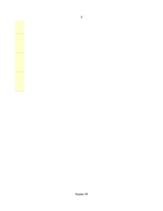 2




Хуудас 29
 