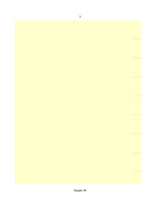 3




Хуудас 36
 