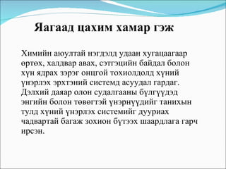 Яагаад цахим хамар гэж Химийн аюултай нэгдэлд удаан хугацаагаар өртөх, халдвар авах, сэтгэцийн байдал болон хүн ядрах зэрэг онцгой тохиолдолд хүний үнэрлэх эрхтэний системд асуудал гардаг.  Дэлхий даяар олон судалгааны бүлгүүдэд энгийн болон төвөгтэй үнэрнүүдийг танихын тулд хүний үнэрлэх системийг дууриах чадвартай багаж зохион бүтээх шаардлага гарч ирсэн.  