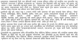 ❑पशुपालन व्यिसायलाई ददगो तथा प्रबतस्पिी बनाई उच्चतम प्रबतफल हाबसल गनन सन्तुबलत तथा गुणस्तरीय पशु
आहाराको उपलब्िता र सुबनश्चता अत्यािश्यक छ। पशुपालन क्षेत्र यिकासको लाबग पशु स्िास्थ, पशु प्रजनन्, पशु
आहारा र बजार व्यिस्थापन महत्िपूणन संभाग हुन्। पशुपालनमा लाग्ने क
ु ल लागतको कररब ७० प्रबतशत खचन
पशु आहारा व्यिस्थापनमा लाग्ने गरेको छ। पशुपालन क्षेत्रले राष्ट्रको क
ु ल ग्राहस्थ उत्पादनमा ५.५६ प्रबतशत
योगदान गदनछ।नेपालमा बाह्र प्रबतशत चरन क्षेत्रले ढाक
े को छ।
❑शरीरको िृयि गने, स्िस्थ राख्न र उत्पादन गननको लागी आिश्यक पने खाद्य तत्िलाई पोिण भबनन्छ। पोिक
तत्िहरु काबोहाईड्रे ड, प्रोयिन, बभिाबमन, खनीज, लिण हुन्न। आहारा व्यिस्थापनले पशुलाई क
ु न अिस्थामा क
े
खुिाउने, कबत खुिाउने, कसरी खुिाउने भन्ने बसकाउँछ। गाउँघरमा क
ृ िकहरुले
गाईभैसी, भेडाबाख्रा, सुंगर, क
ु खुरालाई बढी आहारा खुिाउने गरेको पाइन्छ। आहारा पशुको उत्पादन अिस्था र
उमेर अनुसार खुिाउन जरुरी छ। क
ृ यिजन्य अन्नबाली मक
ै , िान, कोदो, फाफर, जुनेलो, जौ आदी काबोहाइड्रे ि र
दलहन, तेलहन र ययनका उपपदाथन प्रोयिनको स्रोतको रुपमा प्रयोग हुने गरेको छ।
❑पोिक आहारामा पोिण तत्िको कमी भएमा शाररीक िृयि अिरुि हुने, दुब्लाने, रोग प्रबतरोिी क्षमता घट्ने, राम्ररी
नहुक
न ने, प्रजनन् क्षमता घट्ने, दुि उत्पादन घट्ने, क्यालबसयम तथा फस्फोरसको उपयोगमा बािा पुग्ने, पाठापाठीका
खुट्टाका हाड बाङ्गीने, मरेका बाच्छाबाच्छी-पाठापाठी जन्माउने, रक्तअल्पता हुने, पशुमा बाली नजाने, पाठापाठी
तुहाउने आदद समस्या देखीन्छन्।
❑आजभोली पशु, क
ु खुराहरुमा हमोन, एन्न्िबायोयिस, यफड एबडयिप्स, बमबनरल लबणहरु पबन अत्याबिक मात्रामा प्रयोग
भैराखेको छ जसले गदान पशु तथा क
ु खुरामा नकारात्मक असर पररराखेको छ।पशु पोिणको बढ्दो माग अबन
हमोन, एन्न्िबायोयिस, यफड एबडयिप्स, बमबनरल लबणहरुको अत्याबिक प्रयोगले बनम्ताएको नकारात्मक असरलाई
न्युनीकरण गनन पशु पोिण तथा पशु आहाराको क्षेत्रमा नानो प्रयिबि यिकास भएको हो।
 
