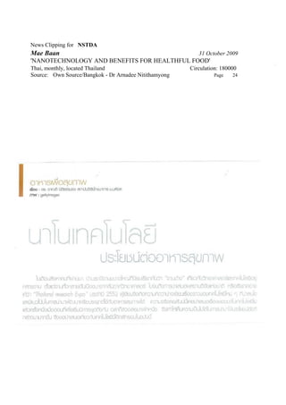 News Clipping for NSTDA
Mae Baan                                                  31 October 2009
'NANOTECHNOLOGY AND BENEFITS FOR HEALTHFUL FOOD'
Thai, monthly, located Thailand                        Circulation: 180000
Source: Own Source/Bangkok - Dr Arnadee Nitithamyong            Page    24
 