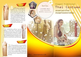 ชุดไทยพระราชนิยม