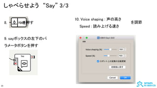 ٤餻褦 Say 3/3
23
8. Ѻ
9. sayܥå¤Υ
`ܥѺ
10. Voice shaping : θߤ
Speed : iϤ٤
{
 