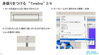 27
Ĥ Timeline 3/4
7. ݩ`Q᤿פ֤ҥå 8. `ե`Ф˱椵줿v > ȫ
9. [7]ҥå\ܥåǤ`
α˳ɹ
 