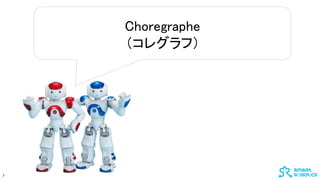 7
Choregraphe
쥰գ
 