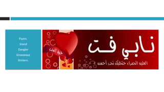 Flyers.
  Stand
 Dangler
Giveaways
Stickers.
 