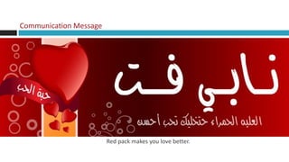 Communication Message




                        Red pack makes you love better.
 