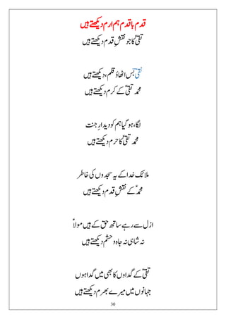 سلام و منقبت ۔ شاعرِ اہلبیت سید محمد نقی نقوی