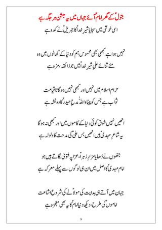 سلام و منقبت ۔ شاعرِ اہلبیت سید محمد نقی نقوی