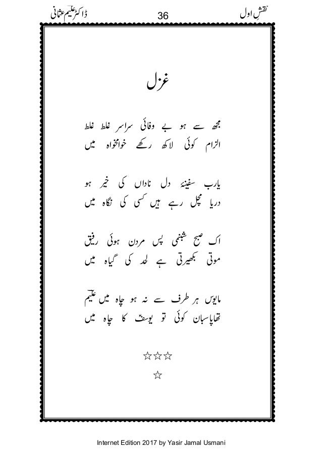 Naqsh E Awwal By Dr Aleem Usmani