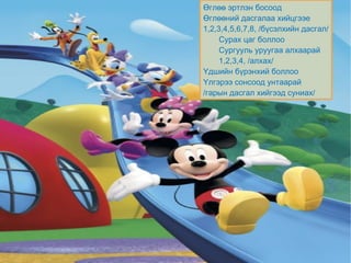 Хоолойн  а, о эгшиг  Ялгах эгшиг  Г  Хэлний  эгшиггүй  