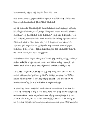 మహనభవలక భకత మ ంల మ దరశకతవం చసనద ఈయన కద!
ర
ర
గ
గ
ఇంతక ఈయన ఎవర అనన పశనక సమధనం – సవయంగ ఈయన వయసమహ క తలయజసర.
ర
ష
ర
రండ కలపలక సంబంధంచన చర శమదభగవతంల కనబడతంద.
త ర
ర
ై
దవయ దృ సంపననడ న వదవయసమహ , లక కలయణరమ వదమలన నలగ భగమలగ వభగంచడ.
ష
ర
ట
థ ై
ష
పంచమవదమన మహభరతనన – ఎనన ఆఖయన, ఉపఖయనలత లకలక అందంచడ. పరణలన
ై
రచంచడ. ఐన తృపత కలగక పరప శంతన పందలద. ఏద తకకవ ఐన వయథ చందతననపడ,
ర
ట
ణ
ట
నరద మహ అకకడక చరకంటర. తన పరసతన తలయజస నవరణపయనన వయసడ తలయజయమన
ర
థ
ష
కరకంటడ. అపడ నరదలవర, తన అనన రచనలల ధరమలన వవరంచన వధంగ, (అంట
ధరమబధయ పధన లకయం) భగవంతన కరతన కరతంచలద కబ తనక అల వలతగ తసతననదన
ట
ట
ర
తలయజస, తన పరవ వృతత ంతనన తలప, వయసడన శమదభగవత రచన చయవలసనదగ సలవసత ర.
ర
అల నరదల వర వయసడక తలపన తన వృతత ంతం…
ై
మహనభవ! నన గడచన కలపంల గత జనమంల – ఒక దస పత . మ అమమ వదవతతల న వర ఇం ల
ర ణ
ణ
లడ
పన చసత ఉండద. నన ఆ పదల ఆనత శరస వహసత వరక సవ చసత ఉండవ . చతరమసయలల
ణ
ద
ణ
వనకలం నలగ నలల ఒక సనంల నవసం ఏరపరచకన ఆ మహనభవలక పరచరయ చస వ .
ణ
థ
ణ
ఓ పణయ చర ! ఓరపత నరపత భయభకతలత పవరతంచవ . తడప లత ఆటపటలక పకండ,
త
ణ
ణ
ర
ర
లల
ఎటవంట ఇతర సంబంధమ, ప కకండ శదభకతలత ఆ మహతమలన ఆరధంచవ . నన వదవతతల
ట
ణ
ట
ణ
ర ధ
భజంచన అనంతరం భకప లల మగల ఉనన అనననన భకంచవ . ఎండన వనన లకండ వర
త
ణ
ణ
ర
మంద నలబడ, ఎంత జ తతగ మర మటడకండ వర ఆ ల నరవరచవ .
గ
జ
ణ
ఞ
ణ
ర
ఈ పకరంగ వ కలమ, శరతకలమ గడచపయయ. ఆ మహనభవలక న మద అన హం
ర
గ
ష
ర
ర
కలగంద. ప ల న ఆ బహమ ల శకృ న కథల చదవత, హర లలల వ సత హరనమ సంకరతనం చసత
జ
ర
ఞ
ఞ
ణ
ణ
ర జై
ర
ర ష
ై
ఉండవర. అనకణమ ఆ పణయతమల నటనండ వడల వచచ శబల అమృత రస వహల నక
ప
ద
ర
వనలవంద చసవ. న హృదయం ఆనందంత నండపయద. కమ మంగ నన ఇతర వషయలననంటక
ర క
ర
ై
సవసత చపప భకతత భగవంతడ న హరన ఆరధంచడం ఆరంభంచన. అపడ నక హరసవల అతయంతమన
ై

 