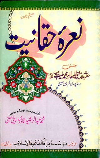 Nara e haqqaniyat modoodi mazhab ka radd by abu tahir tayyab