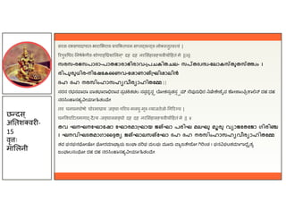 सरस-रभसपादापात-भारा भराव- च कतचल-स त व व-लोक तुत वं |
रपु धर- नषेक
े णैव-शोणा शा लन्8 दह दह नर संहास यवीया हतं मे ||३||
സരസ-രഭസപാദാ-പാതഭാരാഭിരാവ- പചകിതചല- സ തദ -േലാക തുത ം ।
രിപുരുധിര-നിേഷേകൈണവ-േശാണാ ഘിശാലിൻ
ദഹ ദഹ നരസിംഹാസഹ വീര ാഹിതേ ||
ಸರಸ ರಭಸ ಾ ಾ ಾತ ಾ ಾ ಾವ ಪಚ ತಚಲ ಸಪದ ನ ೋಕಸುತಸ । ಪ ರು ರ ೇ ೇ ೈವ ೆ ೕ ಾಂ ಾ ದಹ ದಹ
ನರ ಂ ಾಸಹ ೕ ಾ ತಂ ೕ
तव घनघनघोषो घोरमा ाय ज घा-प रघ-मलघु-मू - याजतेजो- ग र च |
घन वघ टतमागा -दै य -ज घालस घो दह दह नर संहास यवीया हतं मे || ४
തവ ഘനഘനേഘാേഷാ േഘാരമാ ഘായ ജ ഘാ പരിഘ മലഘു മൂരു വ ാജേതേജാ ഗിരി
। ഘനവിഘടതമാഗാൈ ത ജ ഘാലസ േഘാ ദഹ ദഹ നരസിംഹാസഹ വീര ാഹിതേ
ತವ ಘನಘನ ೂೕ ೋ ೂೕರ ಾ ಯ ಜಂ ಪ ಘ ಮಲಘ ಮೂರು ಾ ಜ ೇ ೋ ಂಚ । ಘನ ಘಟತ ಾ ಾ ೈತ
ಜಂ ಲಸಂ ೂೕ ದಹ ದಹ ನರ ಂ ಾಸಹ ೕ ಾ ತಂ ೕ
छ दस ्
अ तश वर -
15
वृ ः
मा लनी
 